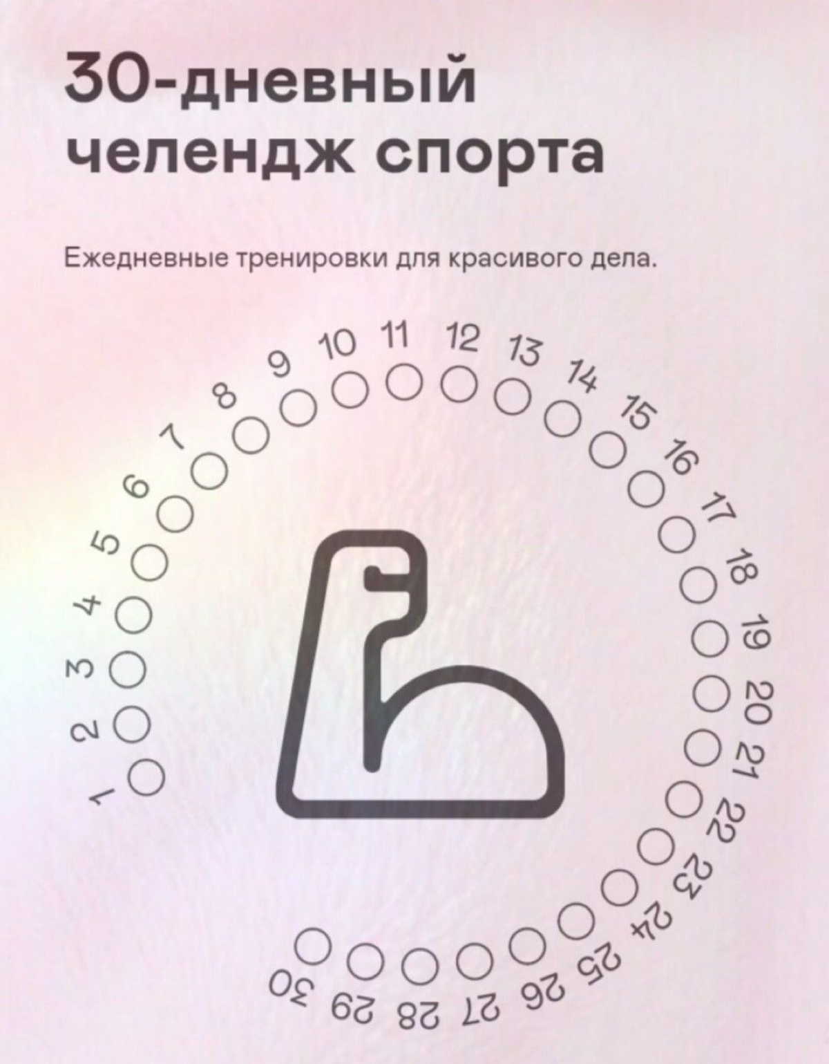 ФИЗИЧЕСКОЕ ЗДОРОВЬЕ 
Мое тело - мой самый лучший друг. 
А здоровье -  мой буфер и щит. Оно удерживает не только хорошее самочувствие, но и распространение психологических проблем | Сетка — социальная сеть от hh.ru