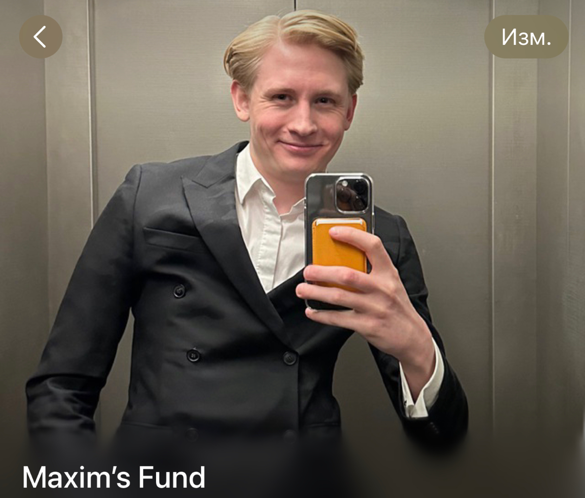 Maxim’s Fund | Сетка — социальная сеть от hh.ru