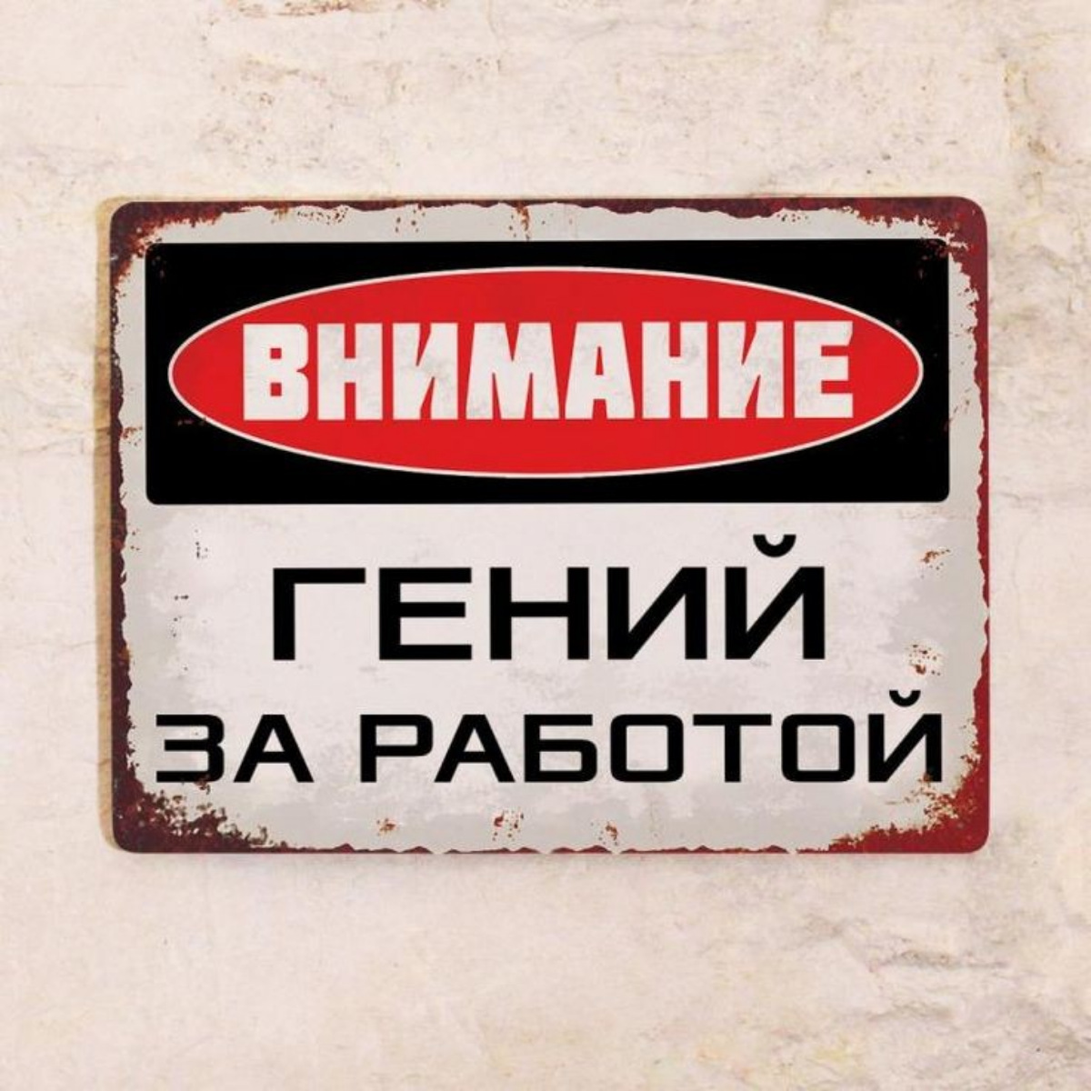 А дайте мне ваших любимых мемов для важных переговоров на работе.
(Я дитя твиттера, я устраиваю интерактивы везде) | Сетка — социальная сеть от hh.ru