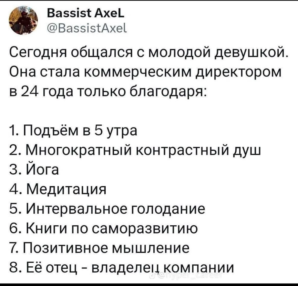 Коротко о успешном успехе | Сетка — социальная сеть от hh.ru