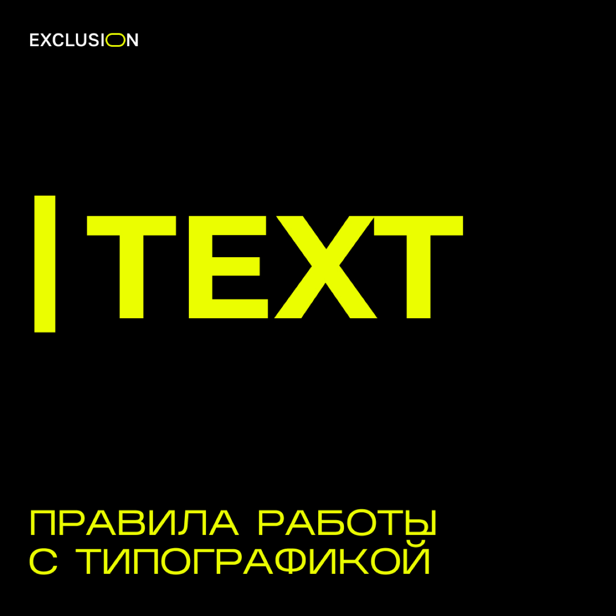 Работа с типографикой | Сетка — социальная сеть от hh.ru