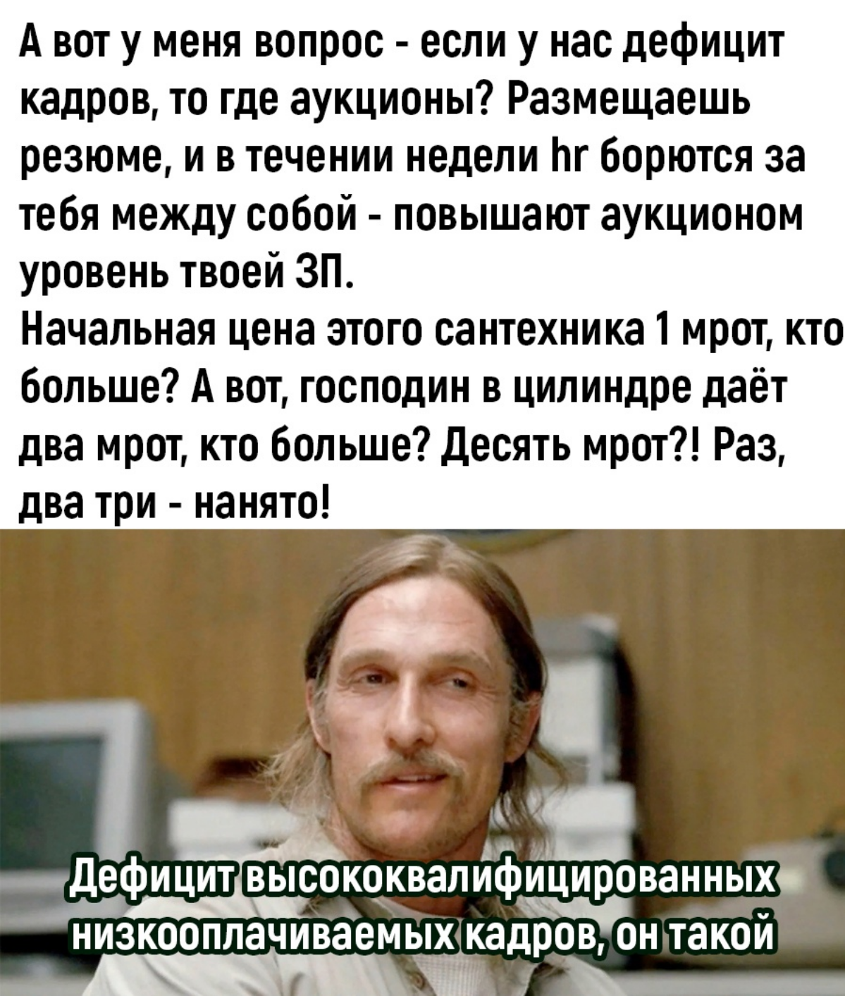 Коротко о "дефиците" кадров😀 | Сетка — социальная сеть от hh.ru