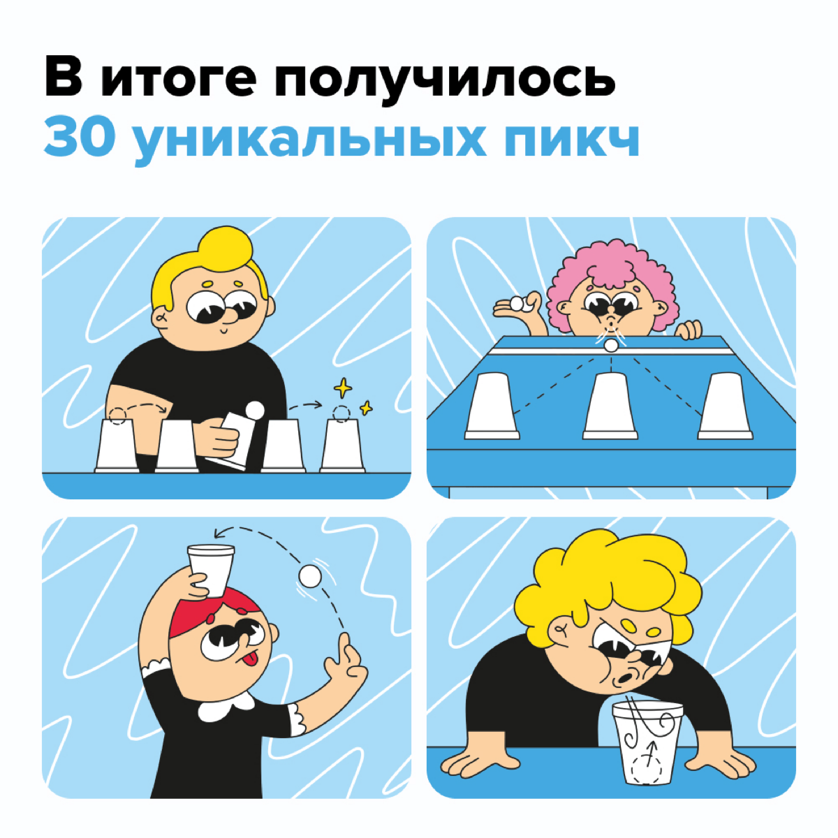 Работая в Банде умников, вышел продукт, который я полностью отрисовывал — «Брось вызов»
Мне было очень приятно делать этот проект и кажется иллюстрации получились действительно классные и прям ням-ням... | Сетка — социальная сеть от hh.ru
