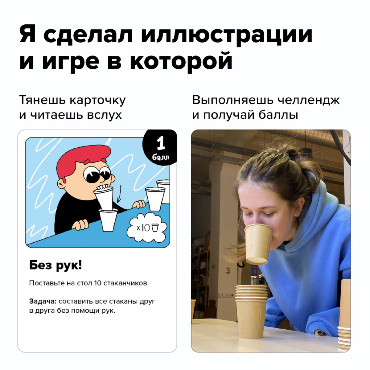 Работая в Банде умников, вышел продукт, который я полностью отрисовывал — «Брось вызов»
Мне было очень приятно делать этот проект и кажется иллюстрации получились действительно классные и прям ням-ням... | Сетка — социальная сеть от hh.ru