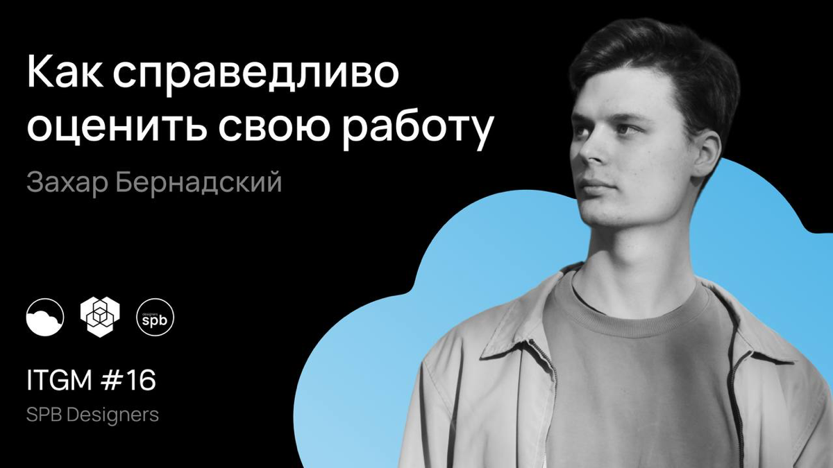 Выступление | Сетка — социальная сеть от hh.ru