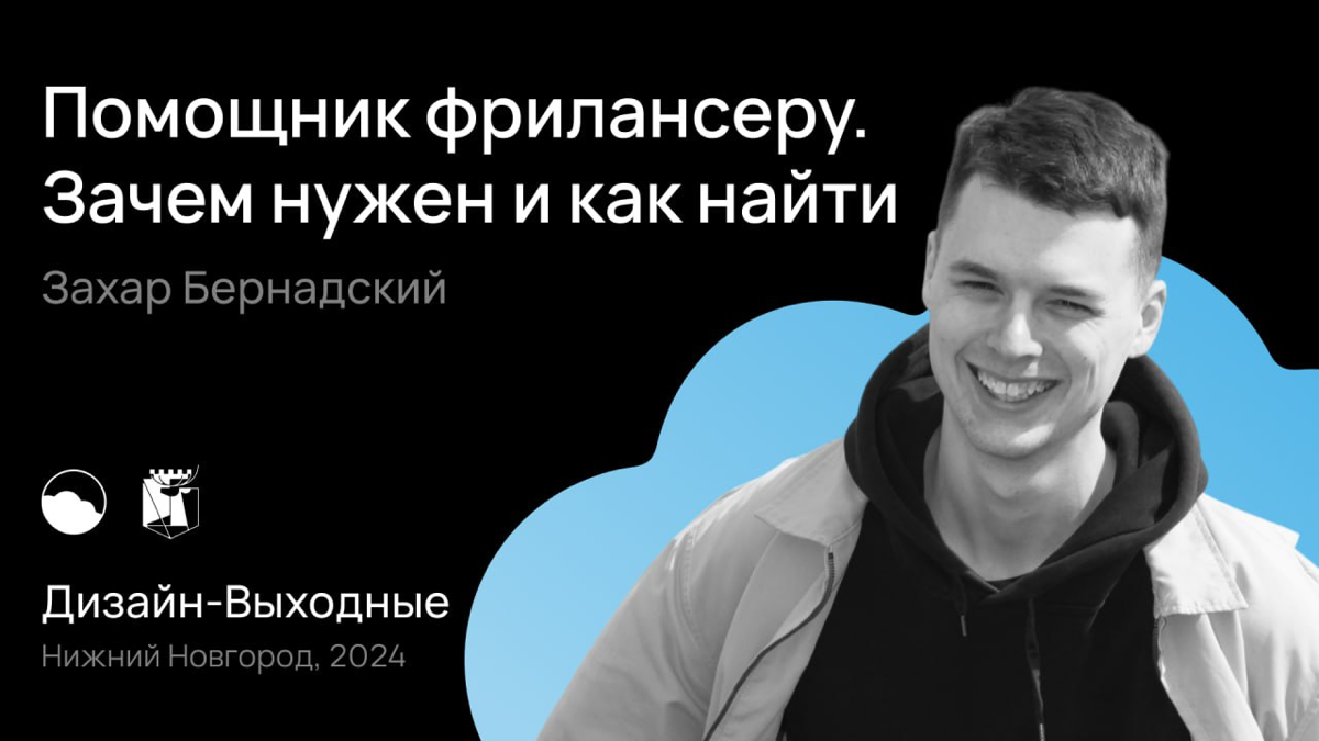Выступление | Сетка — социальная сеть от hh.ru