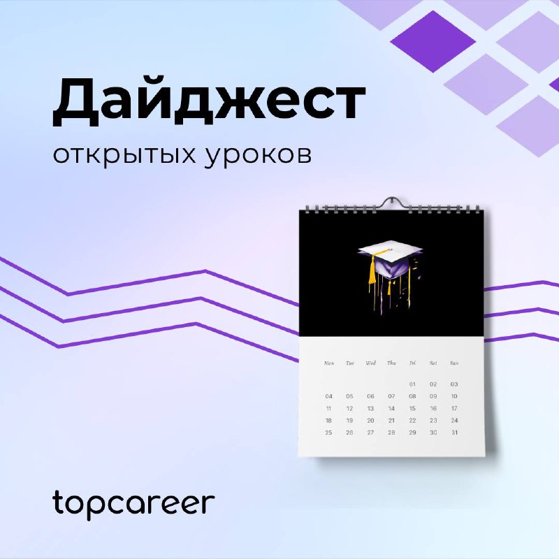 Всем привет!
Подготовили #дайджест открытых уроков в topcareer, чтобы вы точно не пропустили интересные события июля 😊
Выбирайте и присоединяйтесь👇
🗓️ с 1 по 4 июля
Интенсив по компенсациям и льготам
... | Сетка — социальная сеть от hh.ru