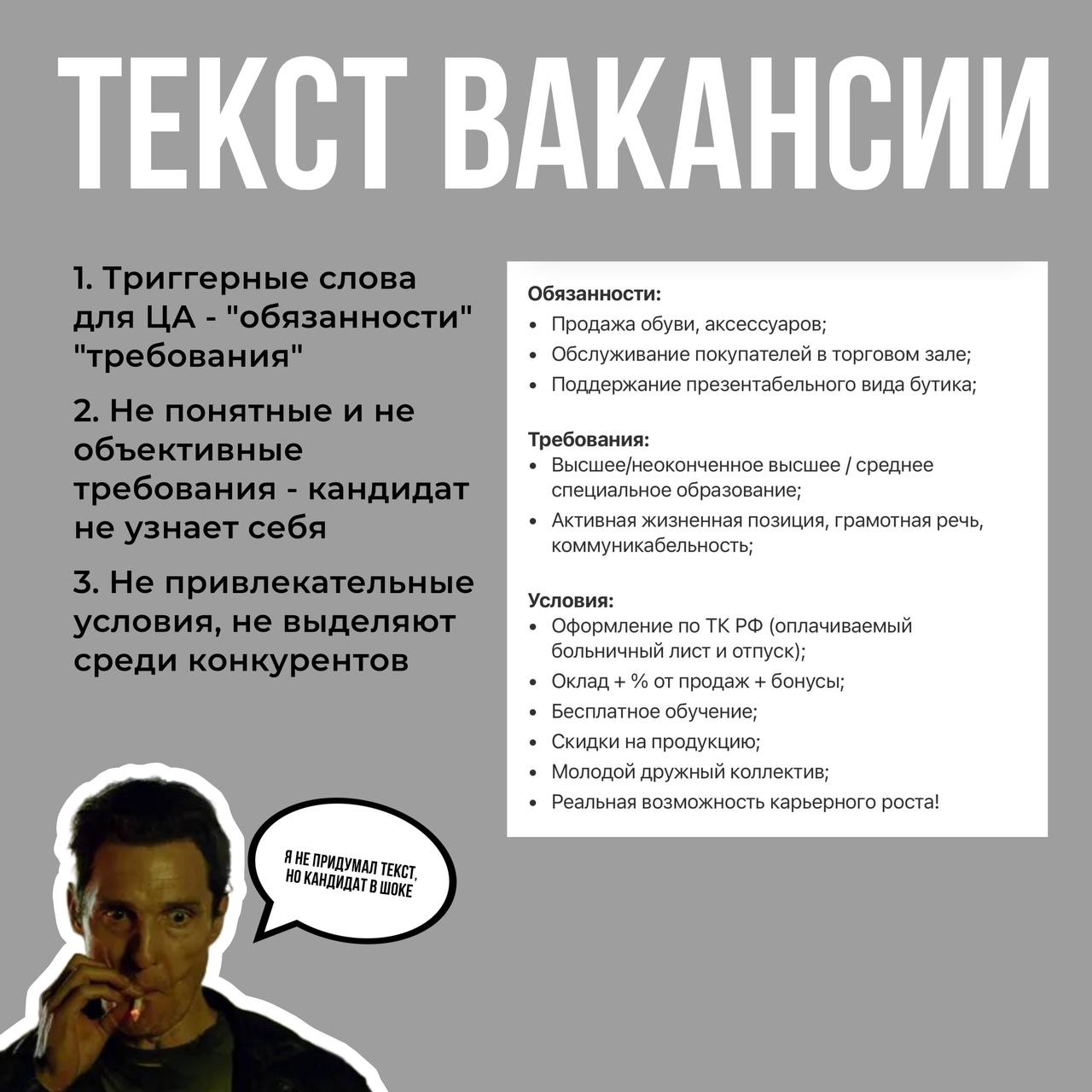 ФОРМИРОВАНИЕ ВАКАНСИИ
или как не слить бюджет на размещение
Продолжаю серию постов про поиск сотрудников, сегодня осталась финальная часть перед размещением вакансии и просмотром кандидатов
Как я уже ... | Сетка — социальная сеть от hh.ru