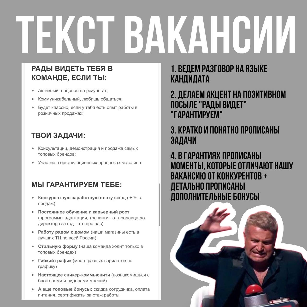 ФОРМИРОВАНИЕ ВАКАНСИИ
или как не слить бюджет на размещение
Продолжаю серию постов про поиск сотрудников, сегодня осталась финальная часть перед размещением вакансии и просмотром кандидатов
Как я уже ... | Сетка — социальная сеть от hh.ru