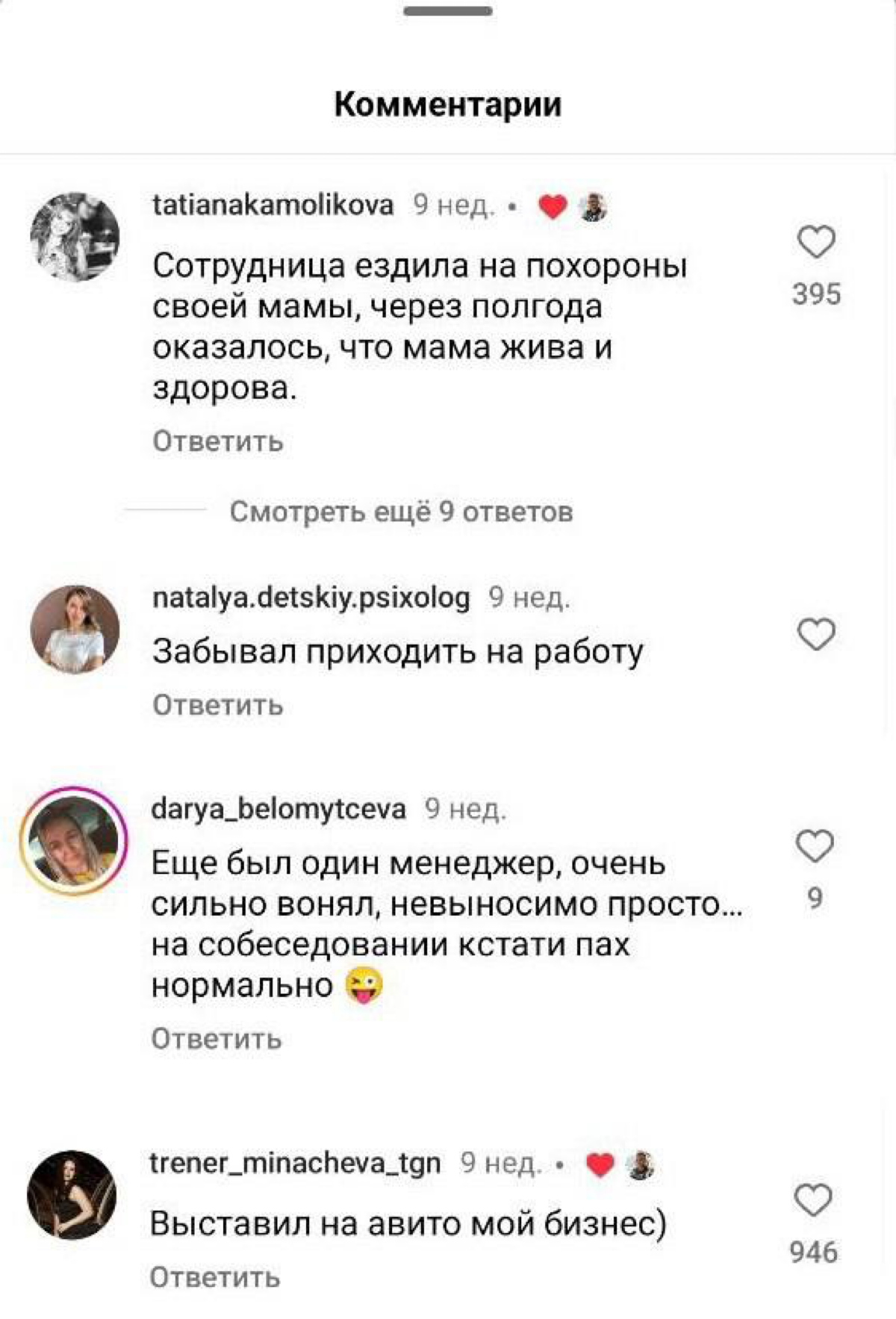 Уволен за просмотр «Беременна в 16» и подобной дичи: в комментах под Reels обсуждают самые безумные предлоги, под которыми увольняли сотрудников.
Разнообразие причин впечатляет. | Сетка — социальная сеть от hh.ru