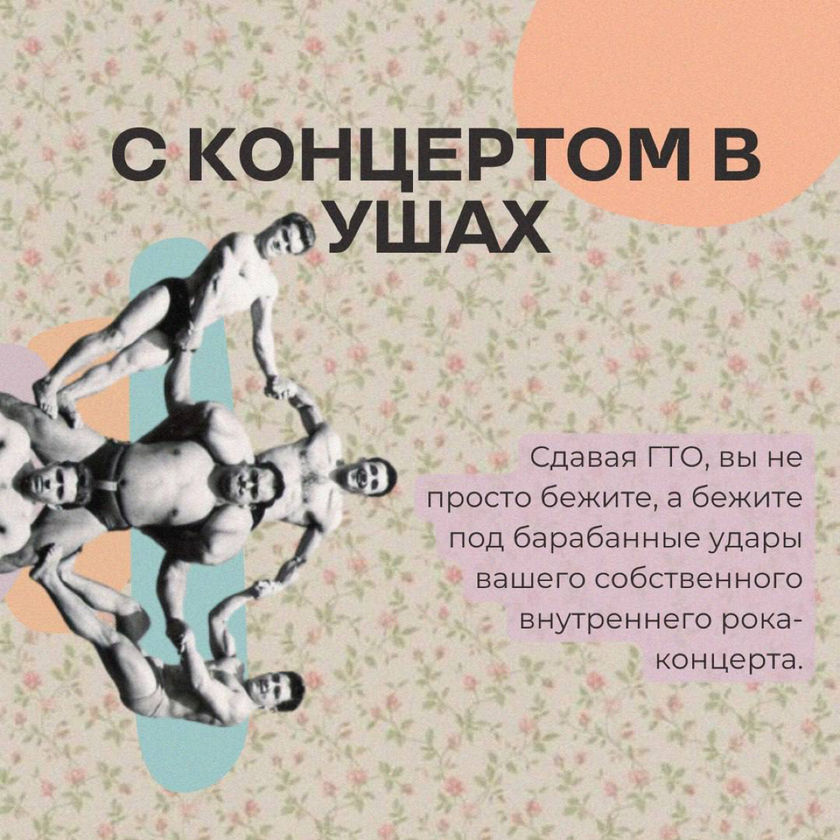 Пожалуй, спорт – один из лучших способов командообразования. Продолжая тему #hrбезмампапкредитов стоит упомянуть сдачу ГТО | Сетка — социальная сеть от hh.ru