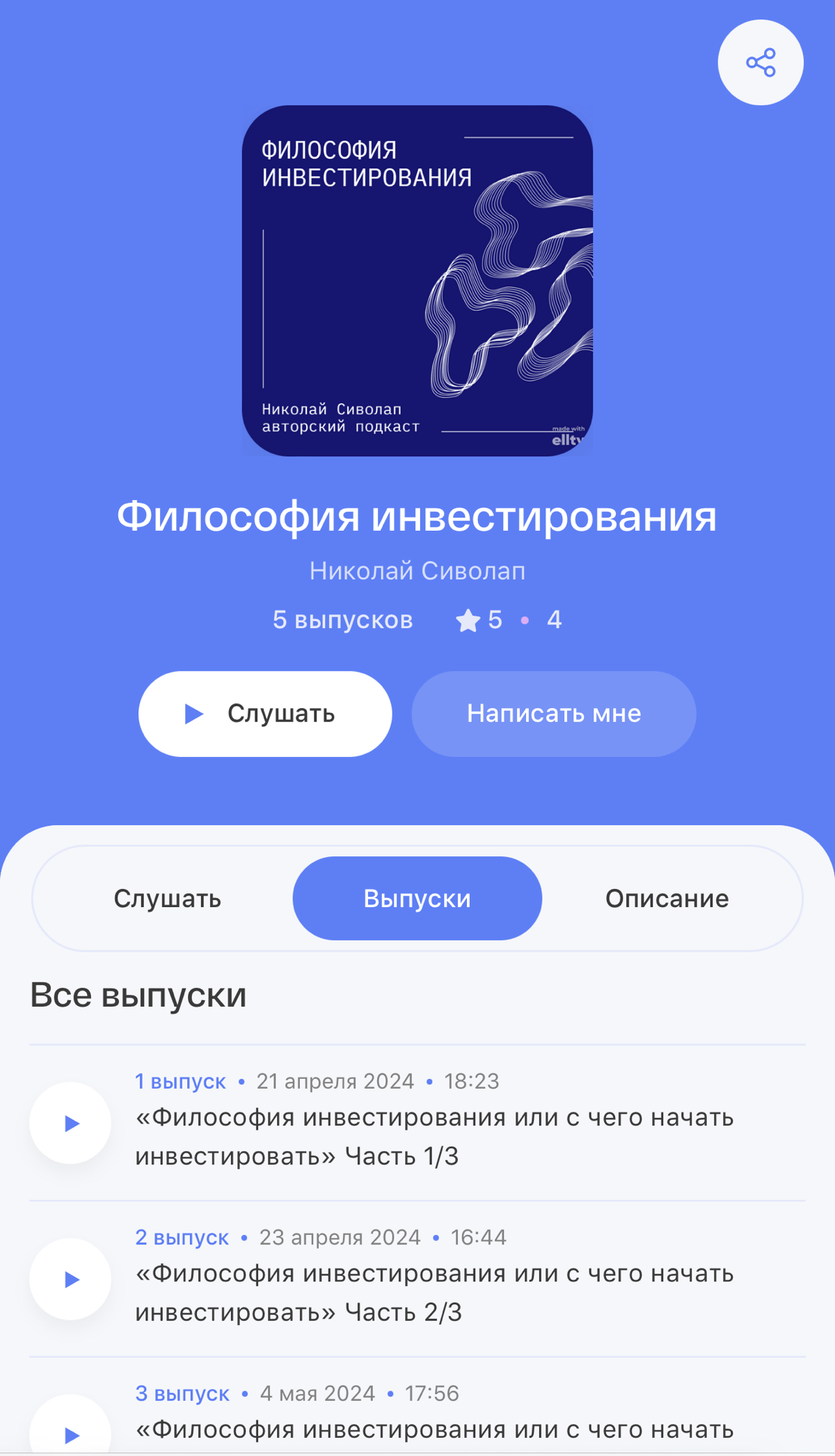 Деньги это не цель, а средство достижения своей мечты.
Подкаст для тех кому это откликается.
https://solidary-investments.mave.digital/ | Сетка — социальная сеть от hh.ru