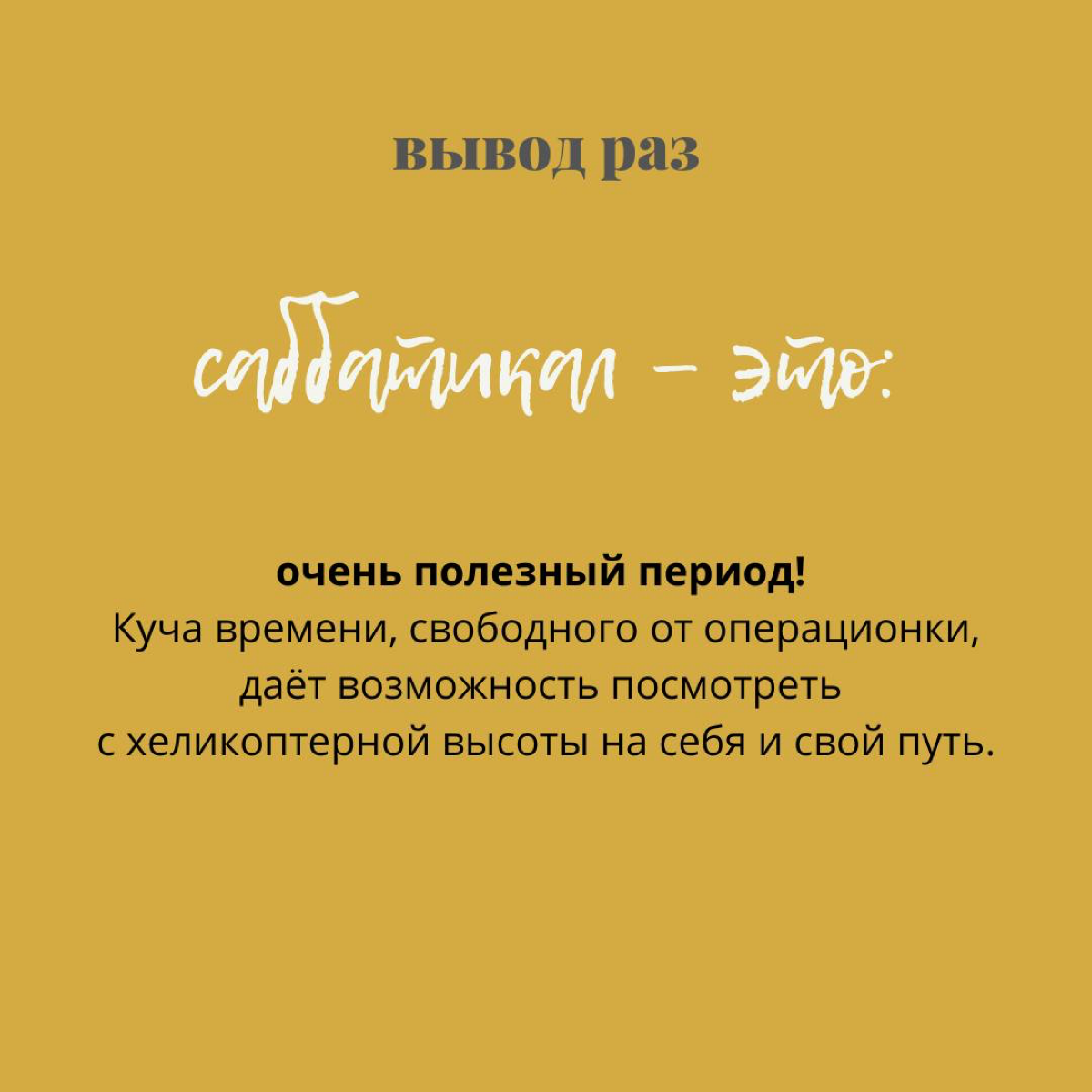 Про саббатикал, часть 3: хэппи энд | Сетка — социальная сеть от hh.ru