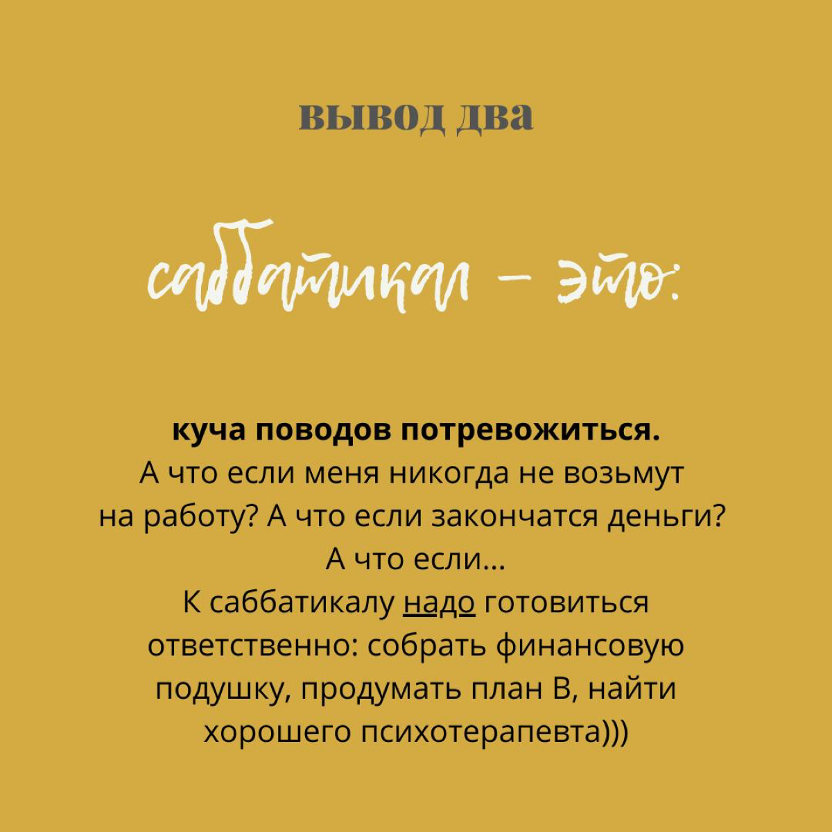Про саббатикал, часть 3: хэппи энд | Сетка — социальная сеть от hh.ru