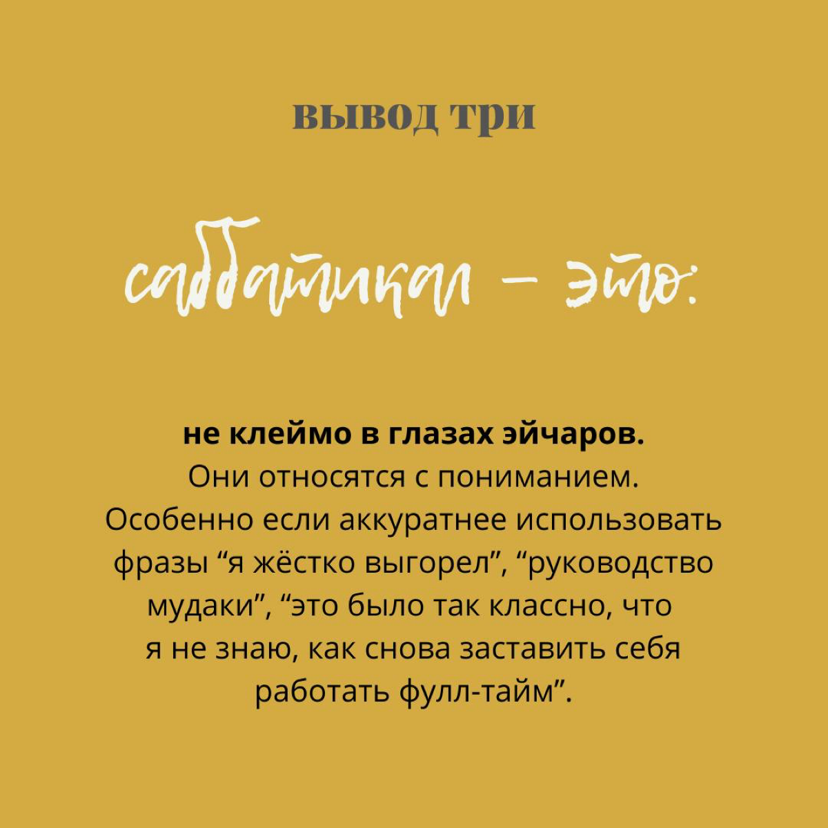 Про саббатикал, часть 3: хэппи энд | Сетка — социальная сеть от hh.ru