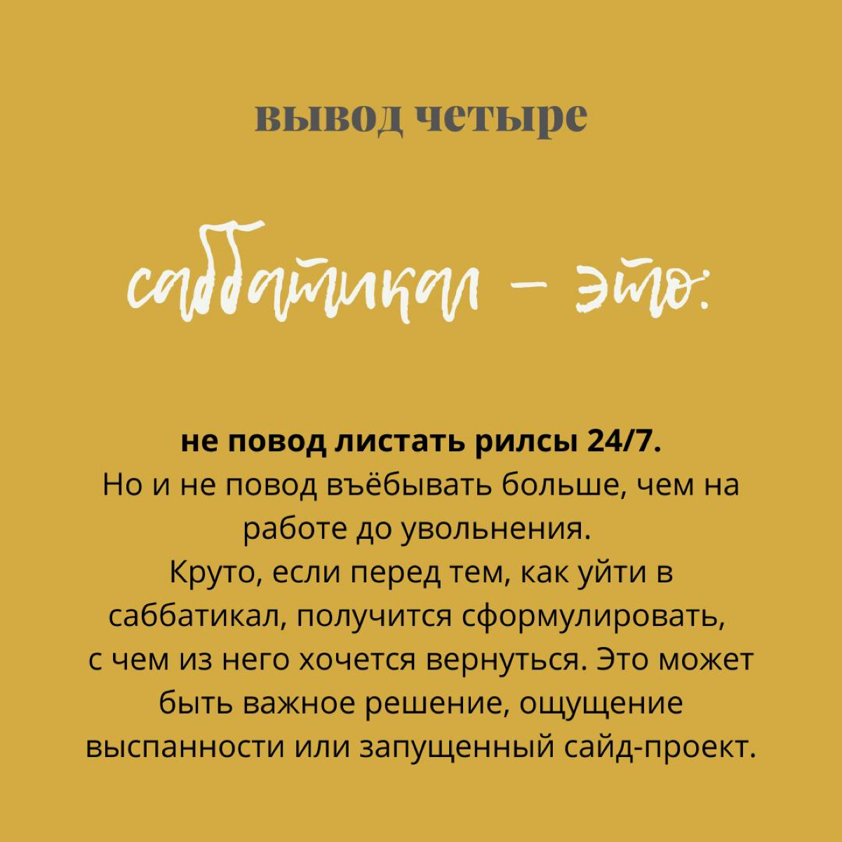 Про саббатикал, часть 3: хэппи энд | Сетка — социальная сеть от hh.ru