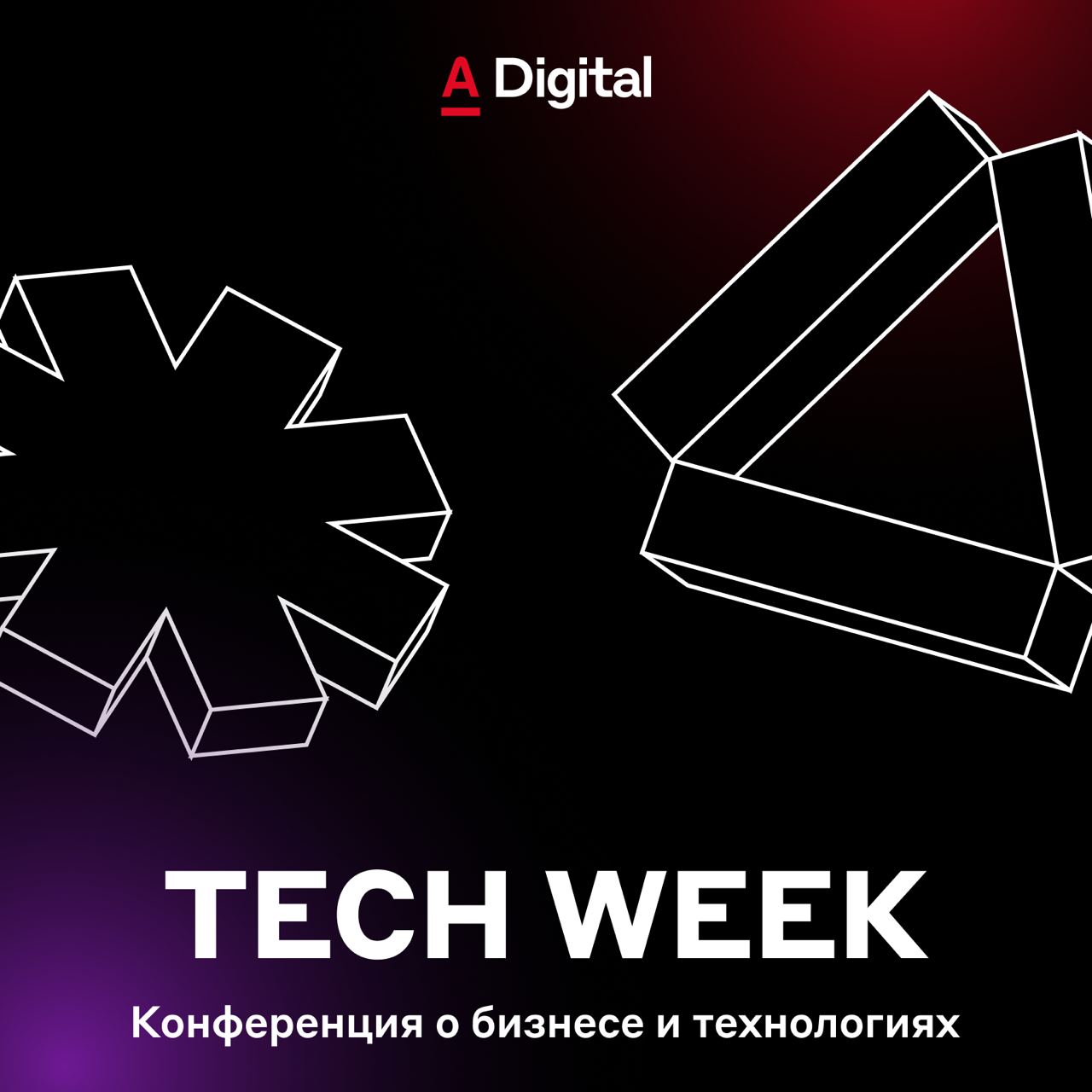 Мы в деле 😎
С 26 по 28 июня собираемся на конференцию TECH WEEK о бизнесе и технологиях | Сетка — социальная сеть от hh.ru