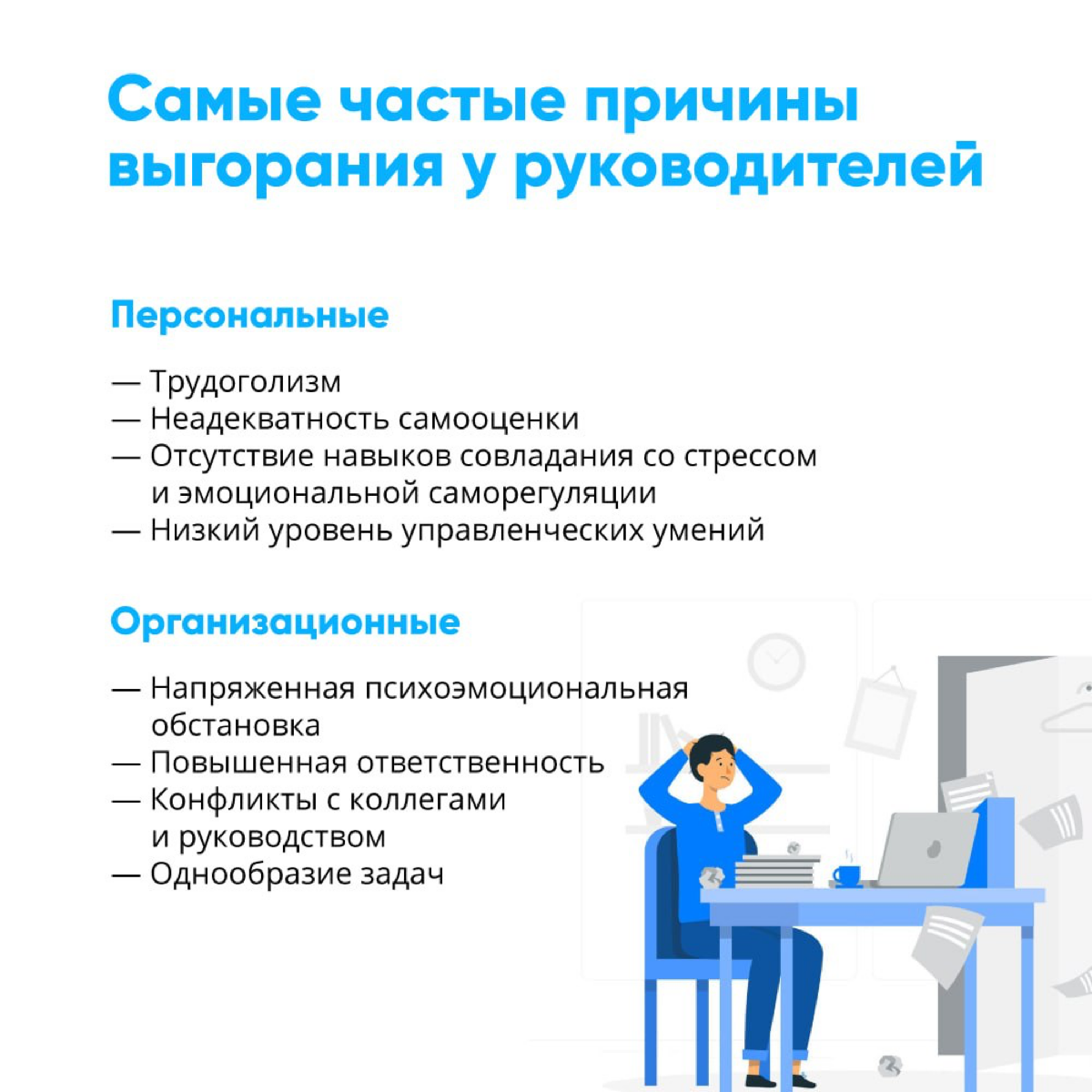 Факторы, способствующие выгоранию | Сетка — социальная сеть от hh.ru