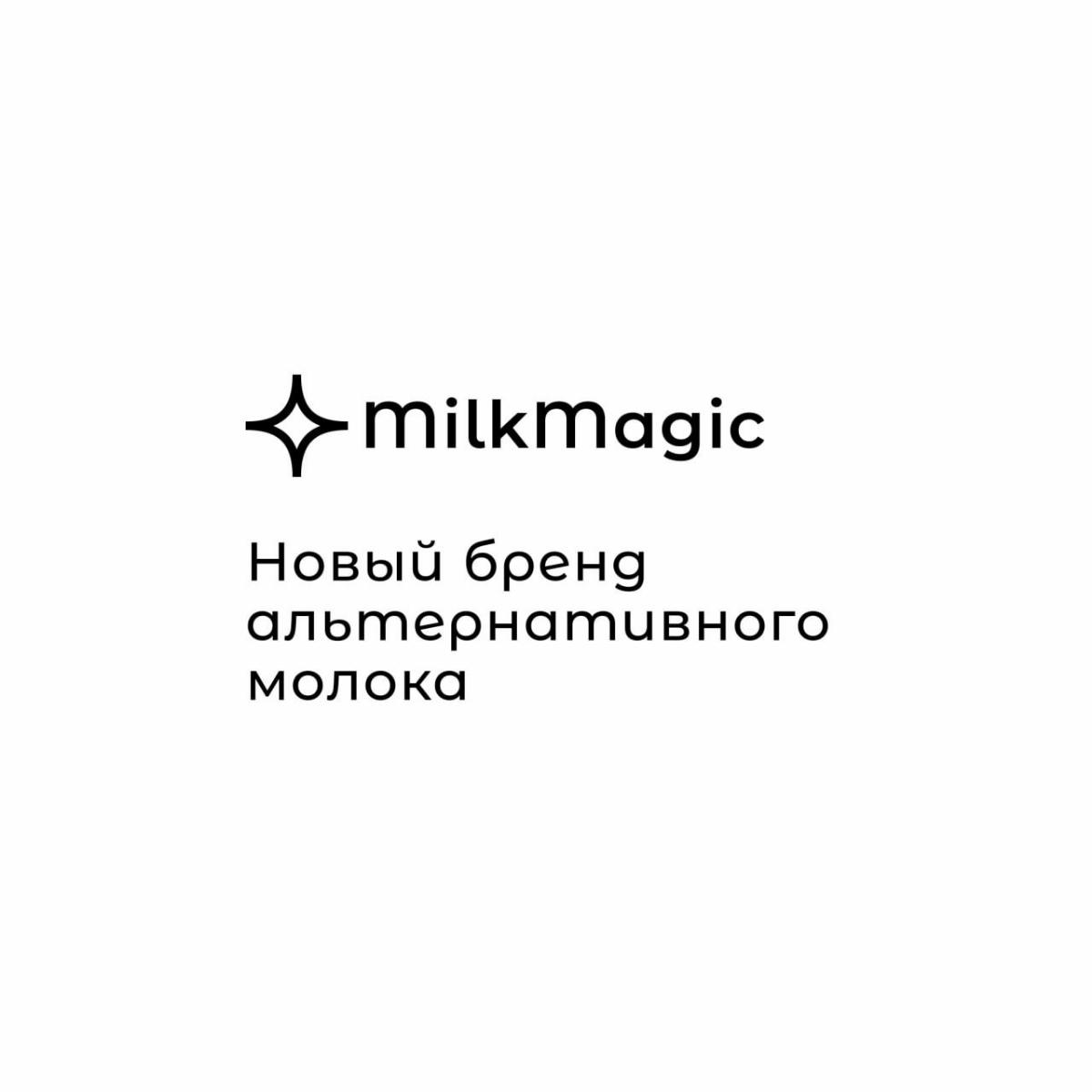 Дизайн бренда альтернативного молока MilkMagic | Сетка — социальная сеть от hh.ru