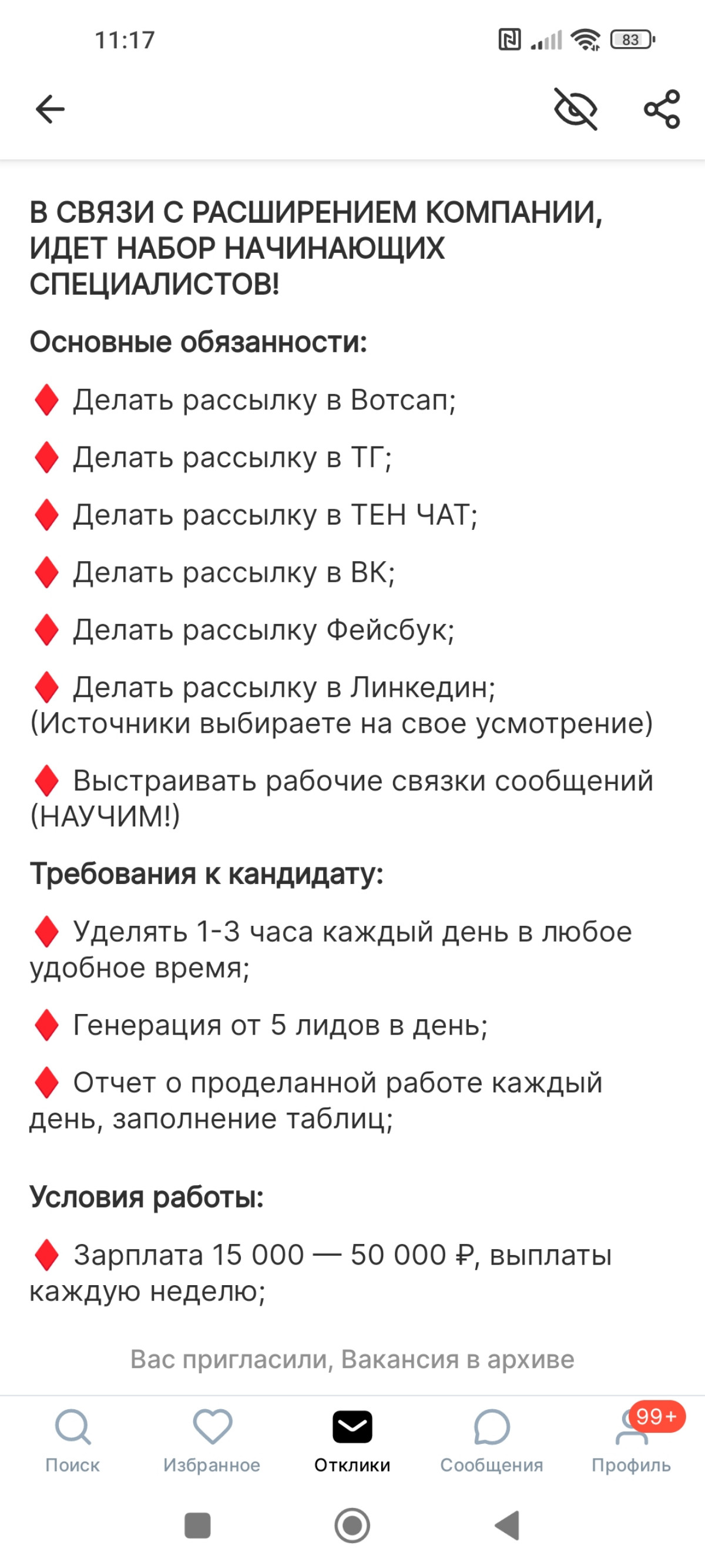 Подработка на полный день 👔 | Сетка — социальная сеть от hh.ru