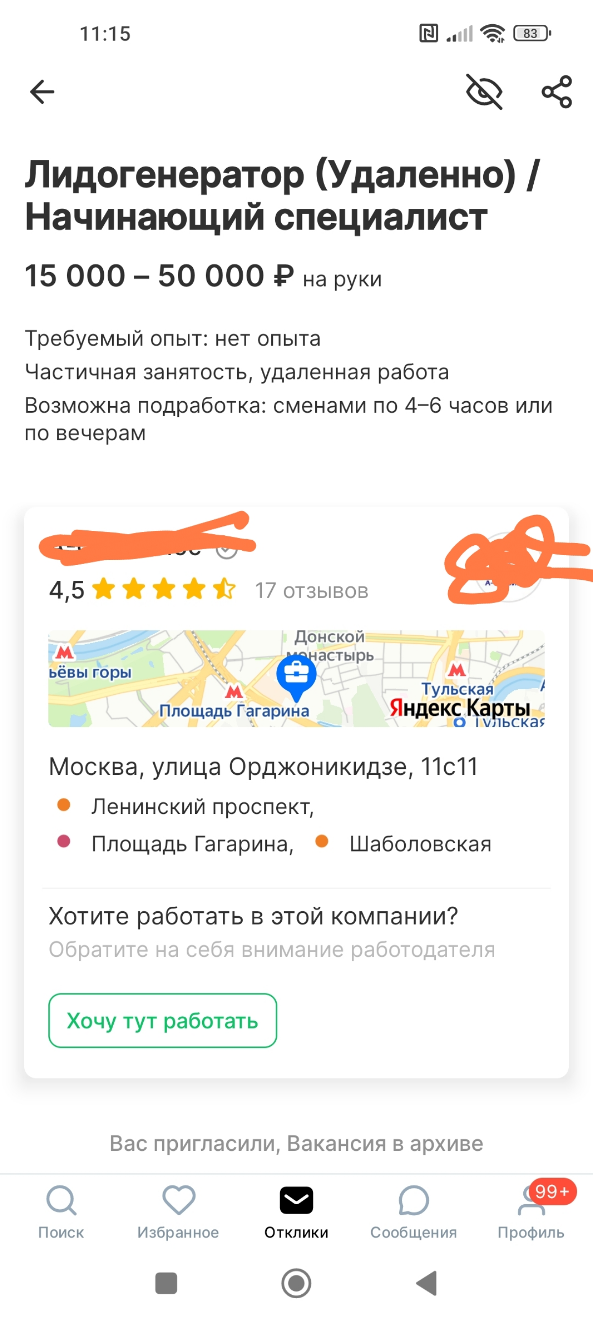 Подработка на полный день 👔 | Сетка — социальная сеть от hh.ru