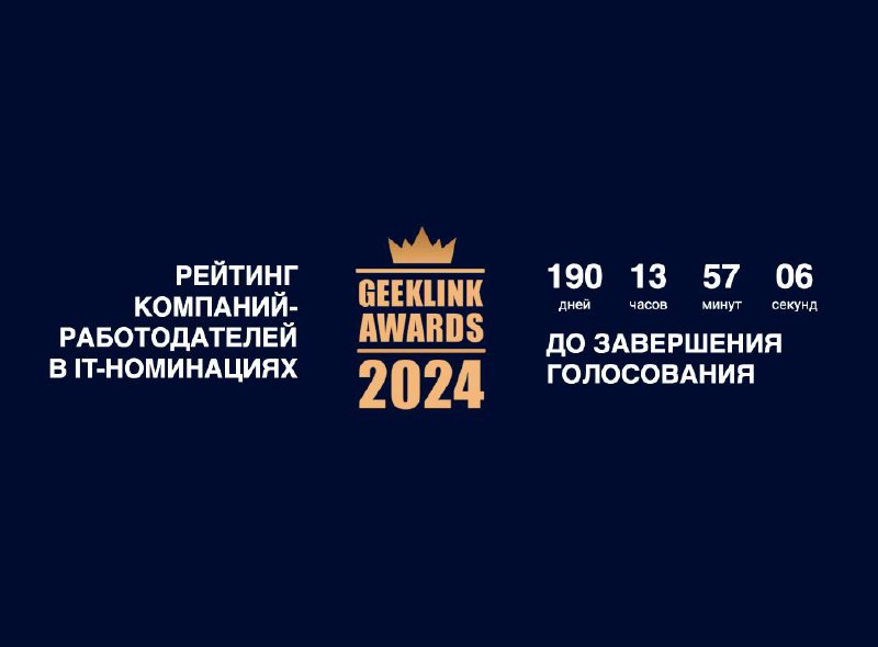 🏆 Продолжается регистрация компаний участников в рейтинге IT-работодателей 2024!
В рейтинге уже зарегистрировались 26 компаний | Сетка — социальная сеть от hh.ru