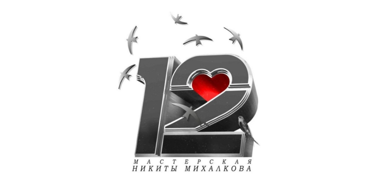 Заявитель: Государственное бюджетное учреждение культуры города Москвы «Мастерская «12» Никиты Михалкова» | Сетка — социальная сеть от hh.ru