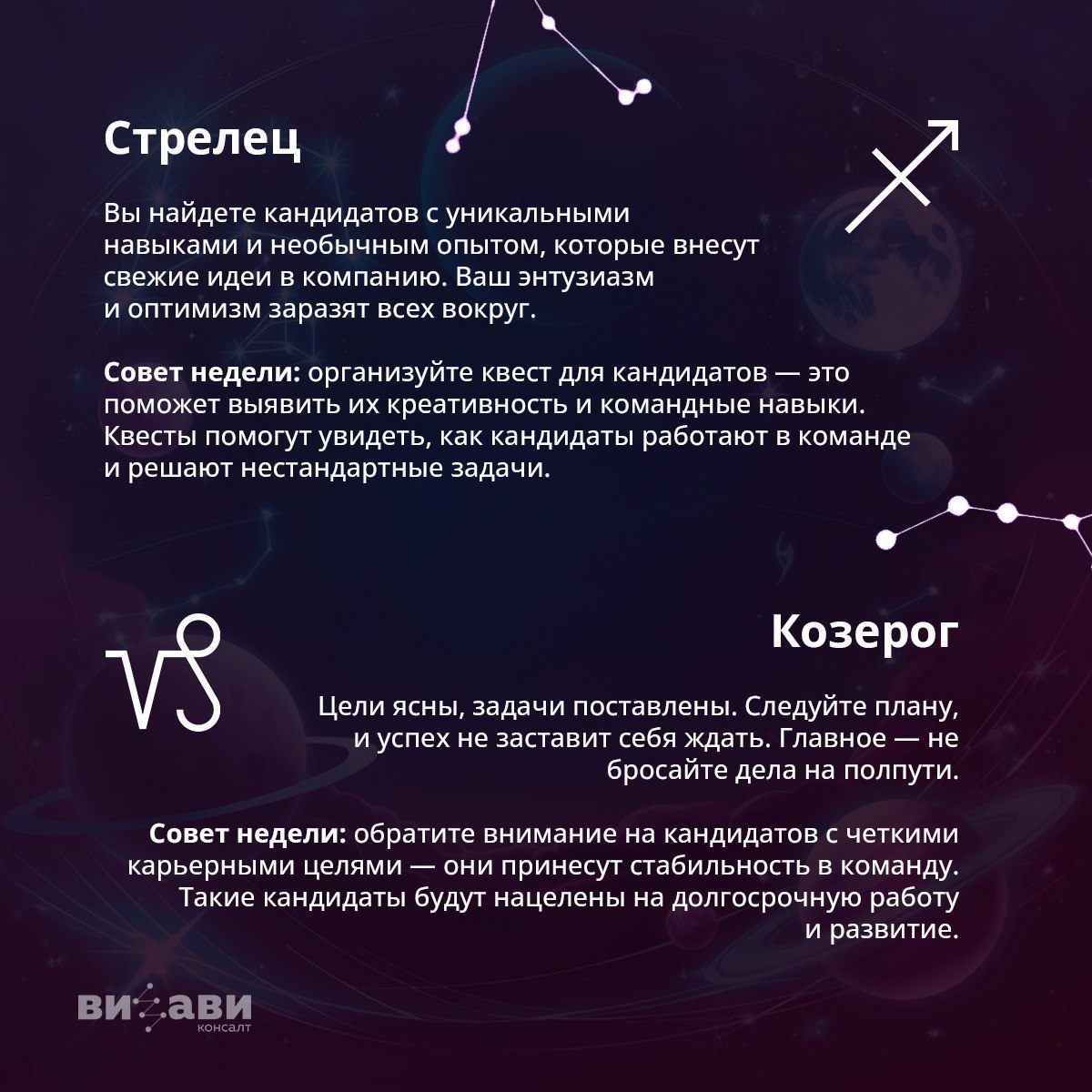 Неделю решили начать с HR-гороскопа — прислушиваемся к рекомендациям и развиваем новые навыки😁
Что ждет нас на этой неделе, мы спросили у чата #GPT, делимся его прогнозами в карточках | Сетка — социальная сеть от hh.ru