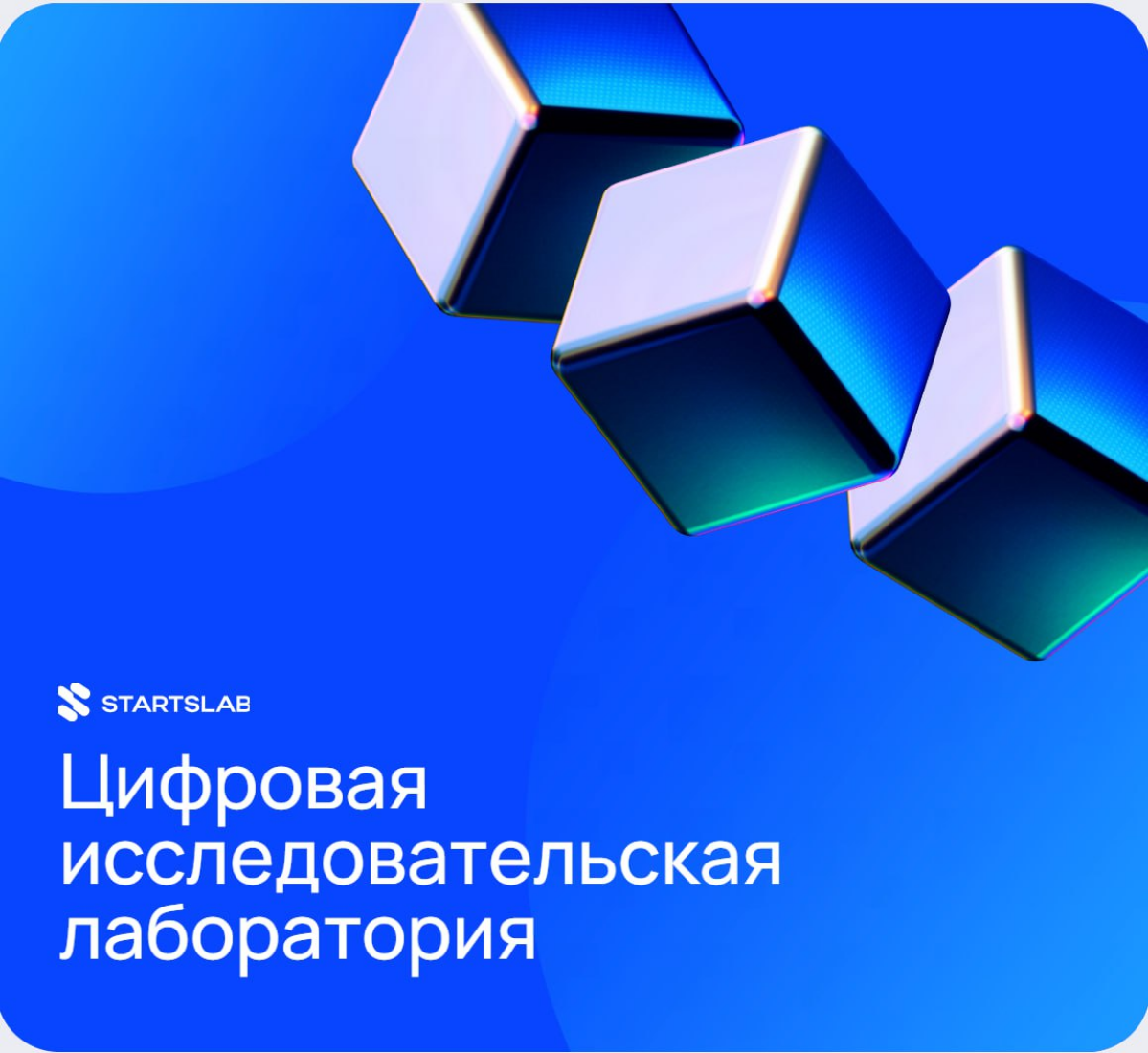 Всем привет! Меня зовут Саша, я основатель цифровой исследовательской лаборатории STARTSLAB | Сетка — социальная сеть от hh.ru
