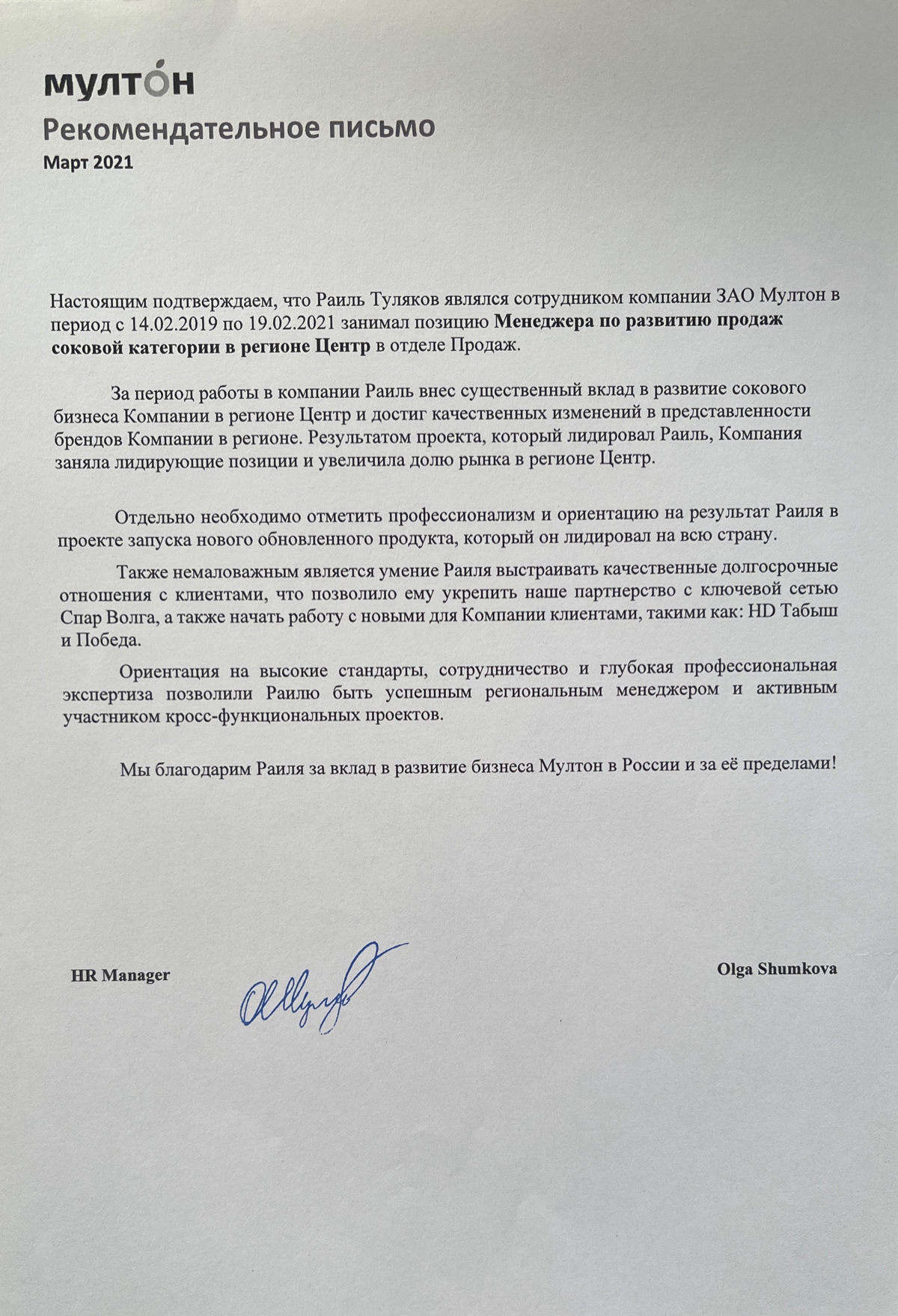 Раиль Туляков