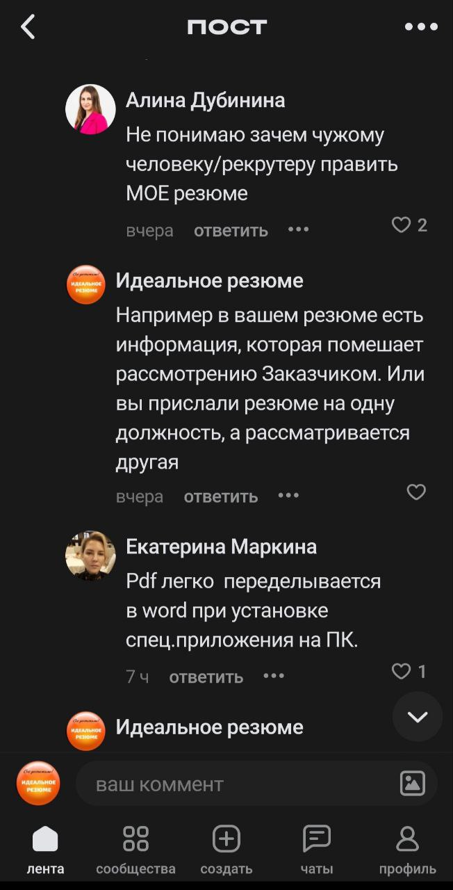А между тем у нас в сетке развилась очень интересная дискуссия о том, зачем рекрутеру править резюме соискателя 🤔😊 | Сетка — социальная сеть от hh.ru