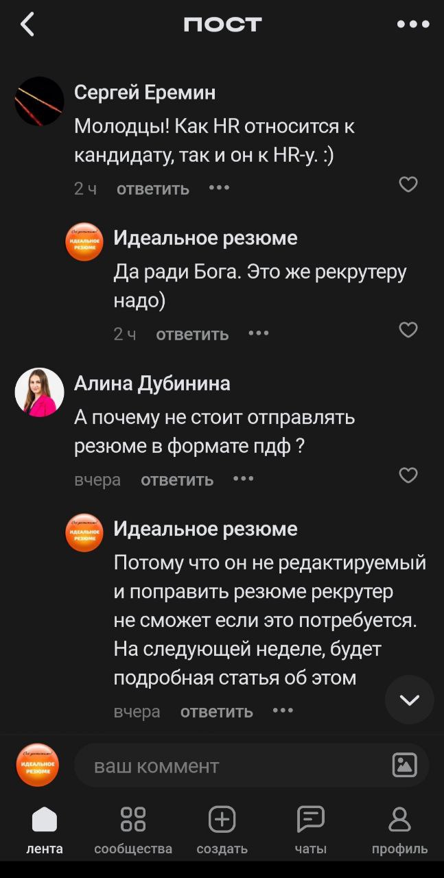 А между тем у нас в сетке развилась очень интересная дискуссия о том, зачем рекрутеру править резюме соискателя 🤔😊 | Сетка — социальная сеть от hh.ru