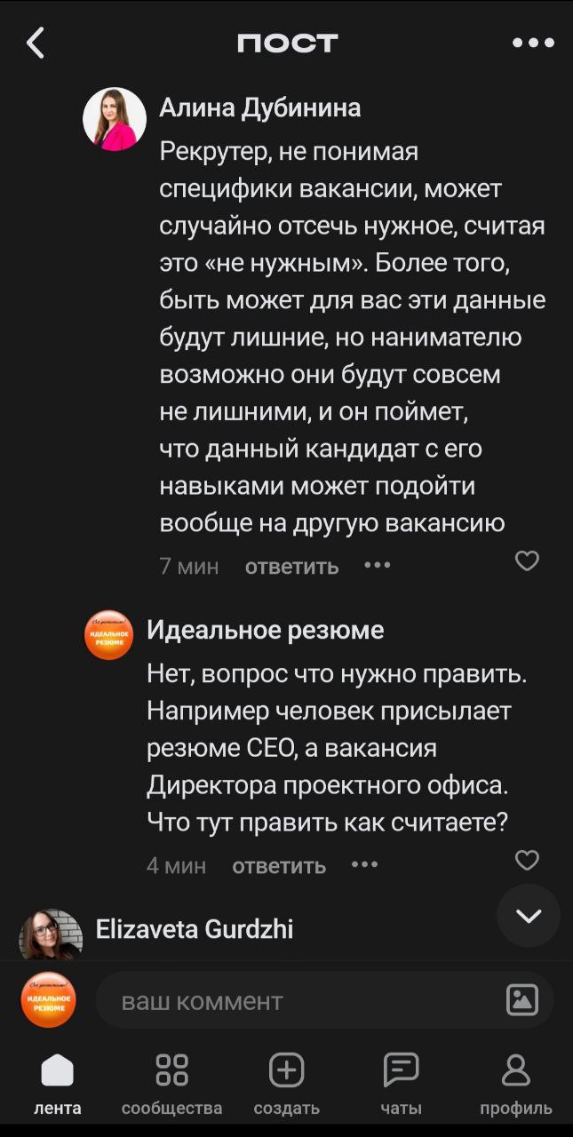 А между тем у нас в сетке развилась очень интересная дискуссия о том, зачем рекрутеру править резюме соискателя 🤔😊 | Сетка — социальная сеть от hh.ru