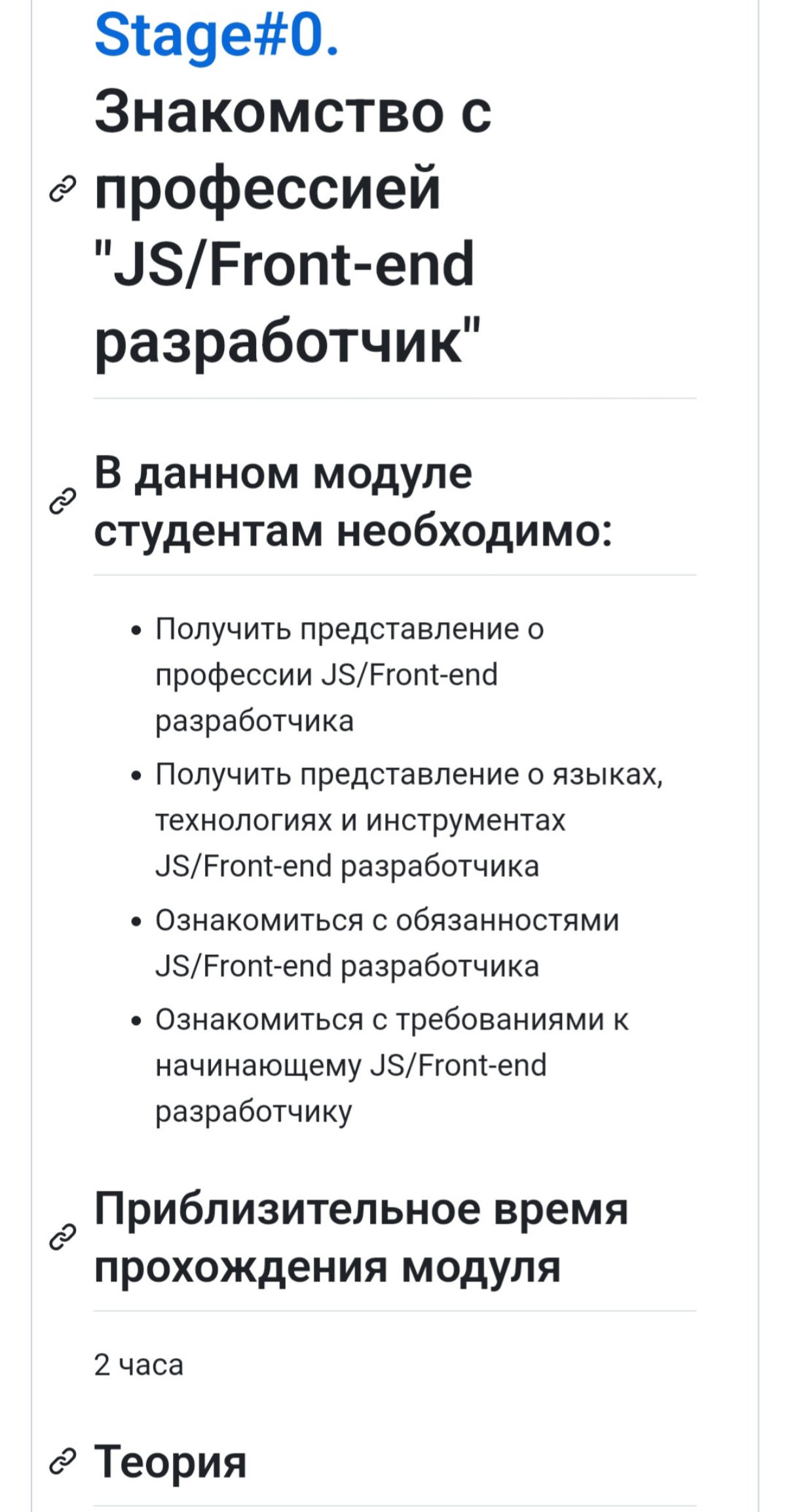 Лето - это хорошее время для учёбы. Мне нравится изучать что-то новое и вот этим летом я решила записаться на курсы Front-end разработчика. Сегодня у меня первое занятие | Сетка — социальная сеть от hh.ru