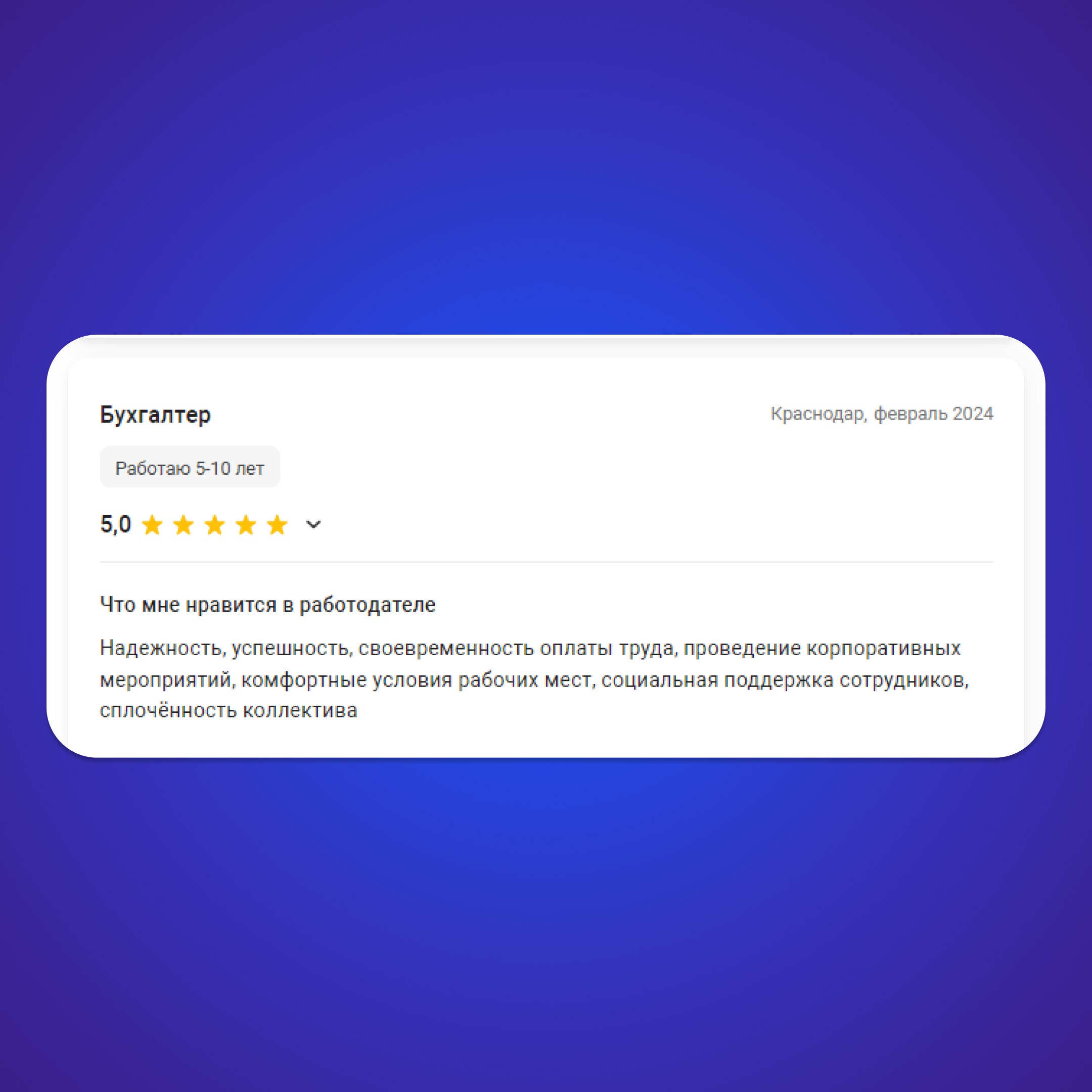 💙Спасибо нашим сотрудникам за приятные отзывы о работе в TR-Project
Друзья, хотим напомнить о том, что вы тоже можете оставить отзыв о работе в нашей компании или почитать отзывы других сотрудников TR... | Сетка — социальная сеть от hh.ru