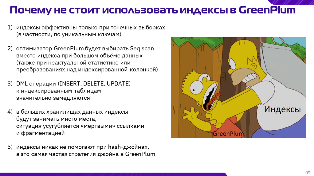 В июне 2024 моя команда из Тера Интегро провела воркшоп по Greenplum для СберТеха. Присутствовало более 200 сотрудников. Поговорили про типичные проблемы с индексами, партициями и компрессией | Сетка — социальная сеть от hh.ru