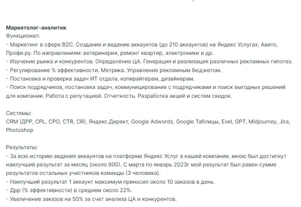 Пример хорошо составленного описания опыта работы и результатов👌 | Сетка — социальная сеть от hh.ru