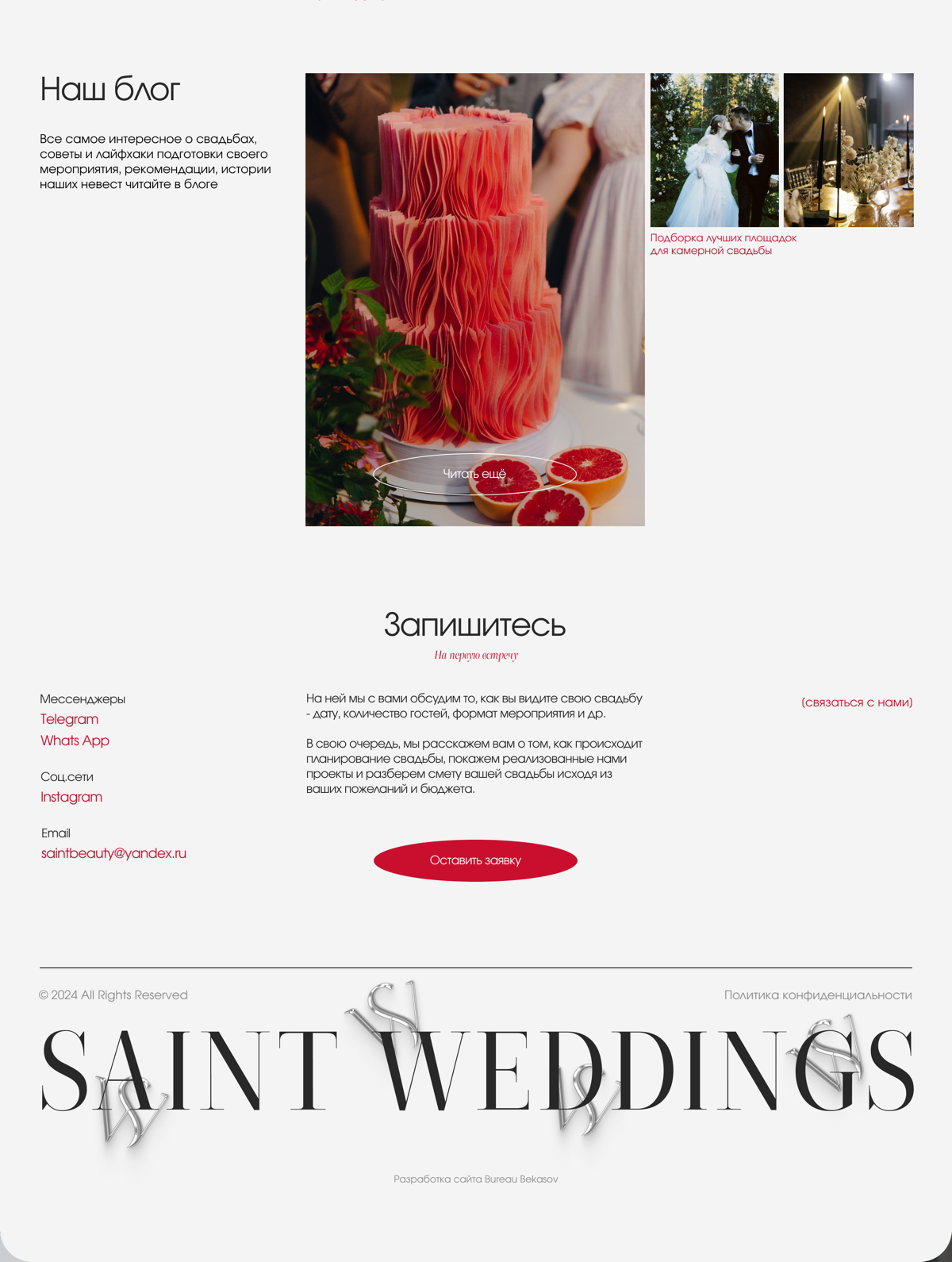 Фрагменты проекта по разработке сайта для Свадебного Агентства “Saint Weddings”
Инструменты: Figma, Tilda, Photoshop
Ссылка на сайт: https://saintweddings.ru
Проект на Behance: https://www.behance | Сетка — социальная сеть от hh.ru