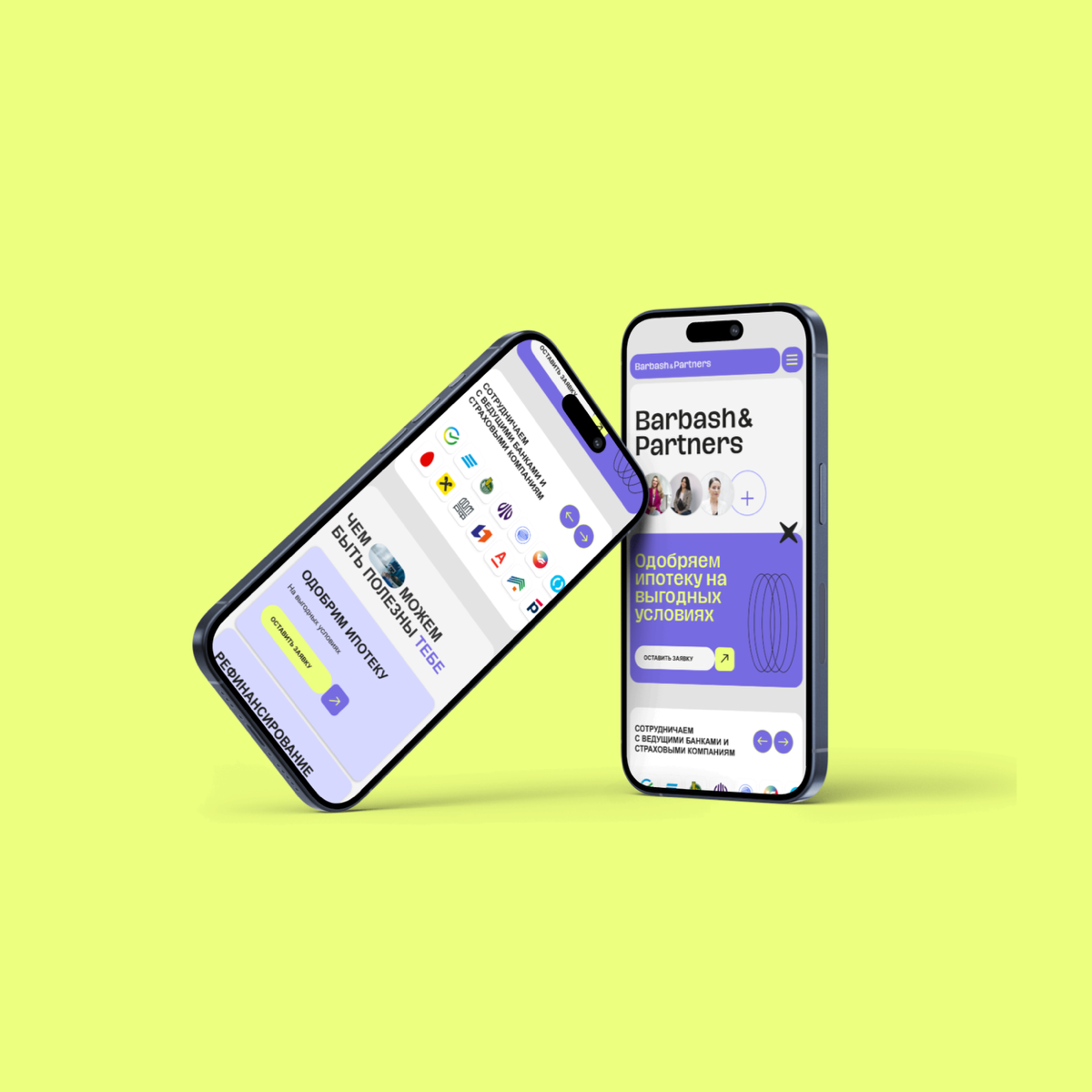 Фрагменты проекта по разработке сайта для Центра Ипотечного Кредитования “Barbash & Partners”
Инструменты: Figma, Tilda, Photoshop
Ссылка на сайт: https://barbash-np.ru
Проект на Behance: https://www | Сетка — социальная сеть от hh.ru