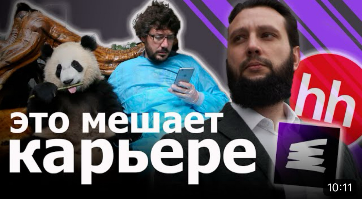 Как безобидные недостатки губят карьеру? | Сетка — социальная сеть от hh.ru