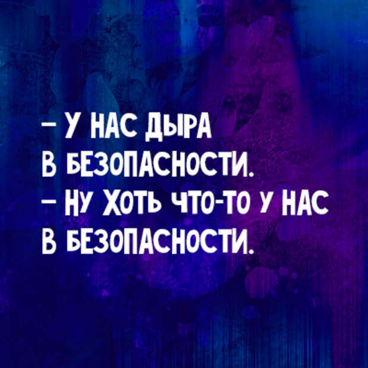 Как ваши дела? В безопасности? | Сетка — социальная сеть от hh.ru