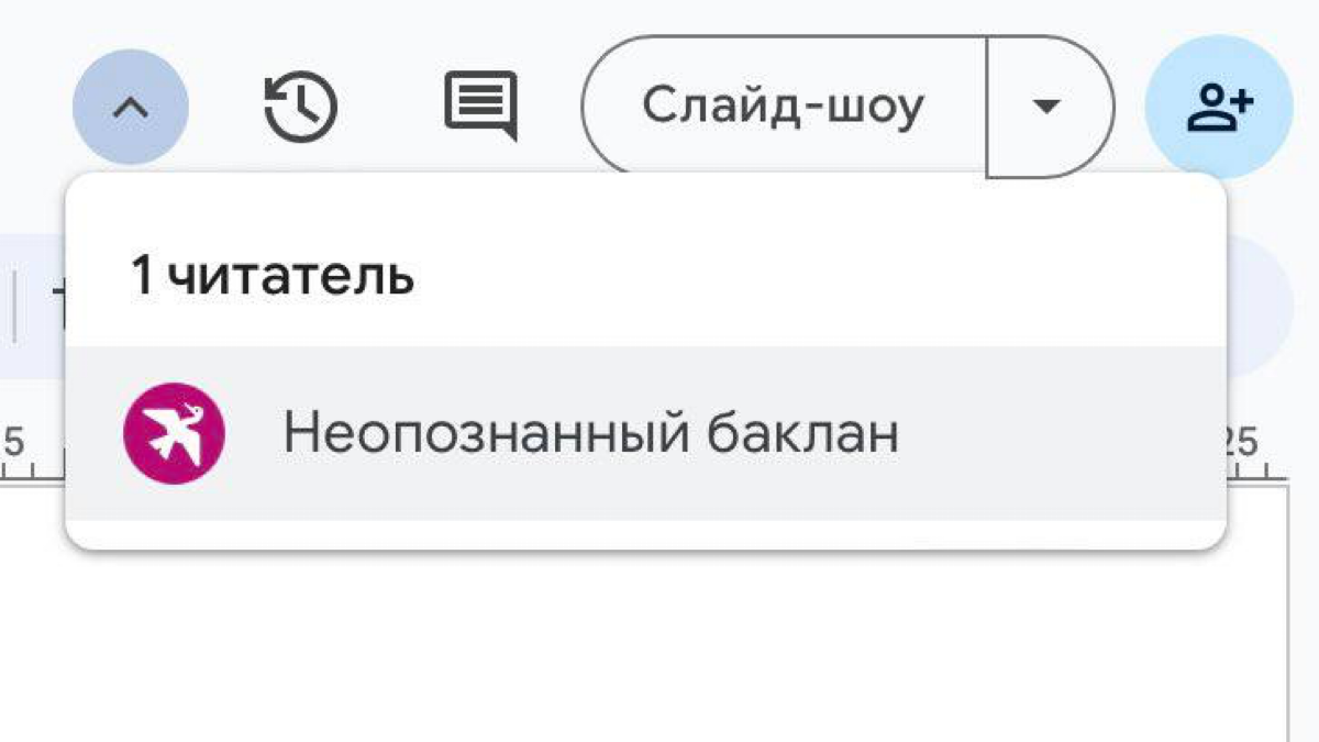 Когда работаешь с удаленщиком, которого никогда не видел в офисе и он заходит в документ | Сетка — социальная сеть от hh.ru