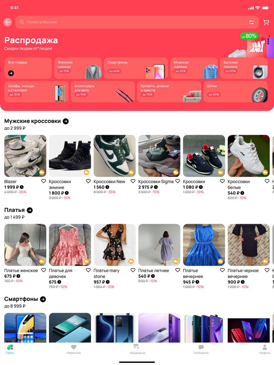 У Авито, кстати, сегодня стартовала первая всероссийская распродажа от частных продавцов | Сетка — социальная сеть от hh.ru