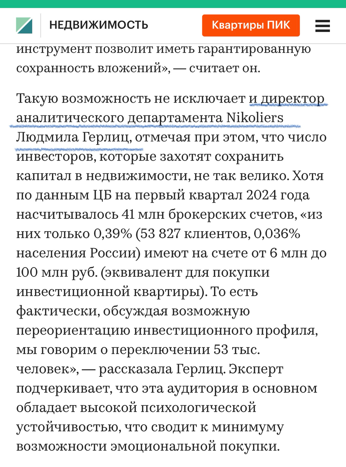Сегодня «РБК недвижимость» опубликовали статью с моей цитатой на тему влияния санкций против Московской биржи на рынок недвижимости | Сетка — социальная сеть от hh.ru