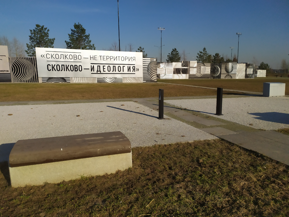 Как стать резидентом Сколково в 2024г. | Сетка — социальная сеть от hh.ru
