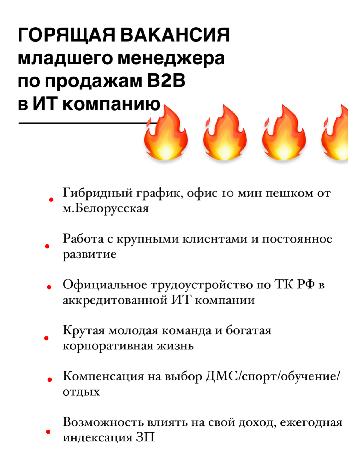 ВАКАНСИЯ В В2В ПРОДАЖИ (ИТ)
Junior B2B Sales в ИТ компанию
Ссылка на вакансию
https://hh | Сетка — социальная сеть от hh.ru