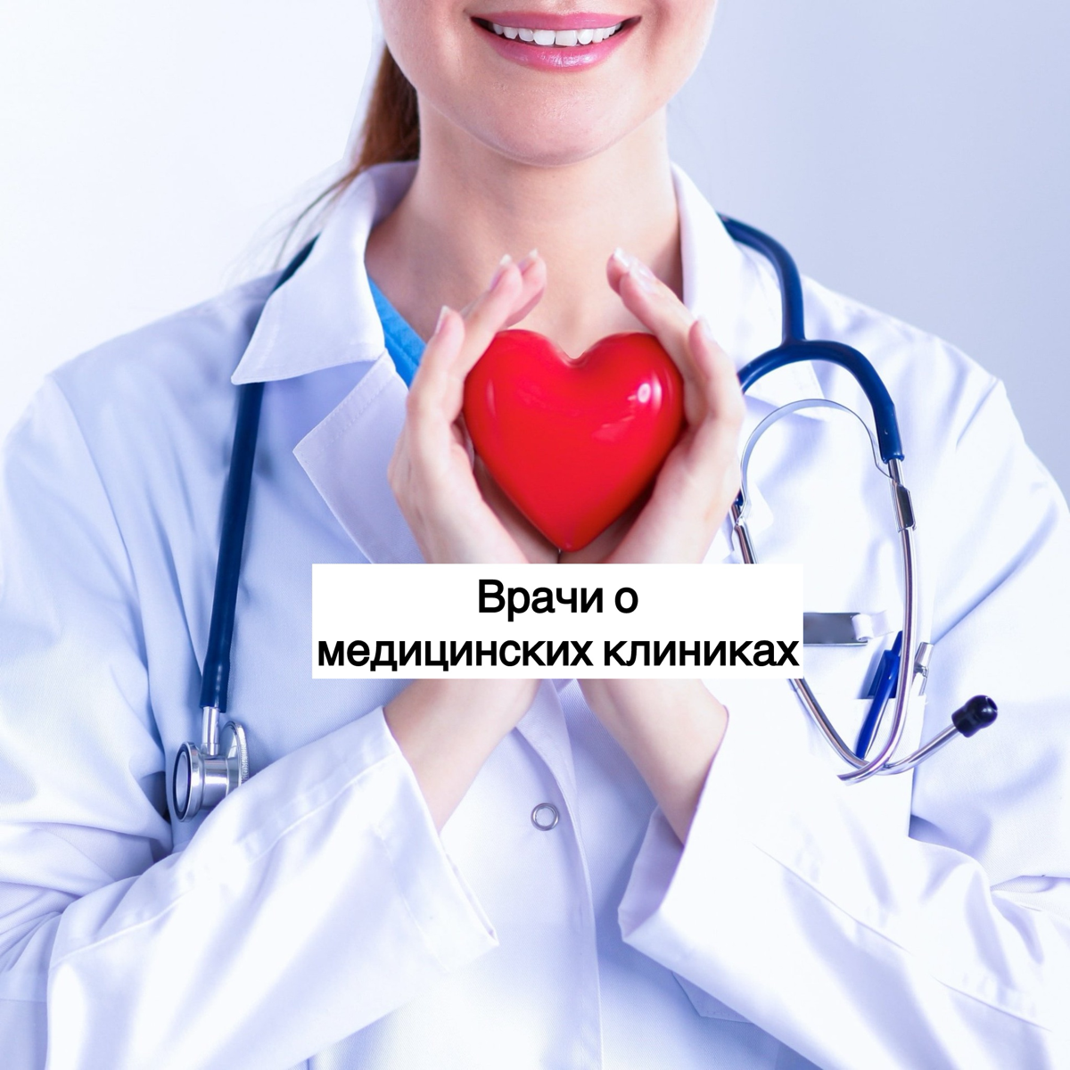 Общаемся на тему работодателей в медицинском комьюнити | Сетка — социальная сеть от hh.ru