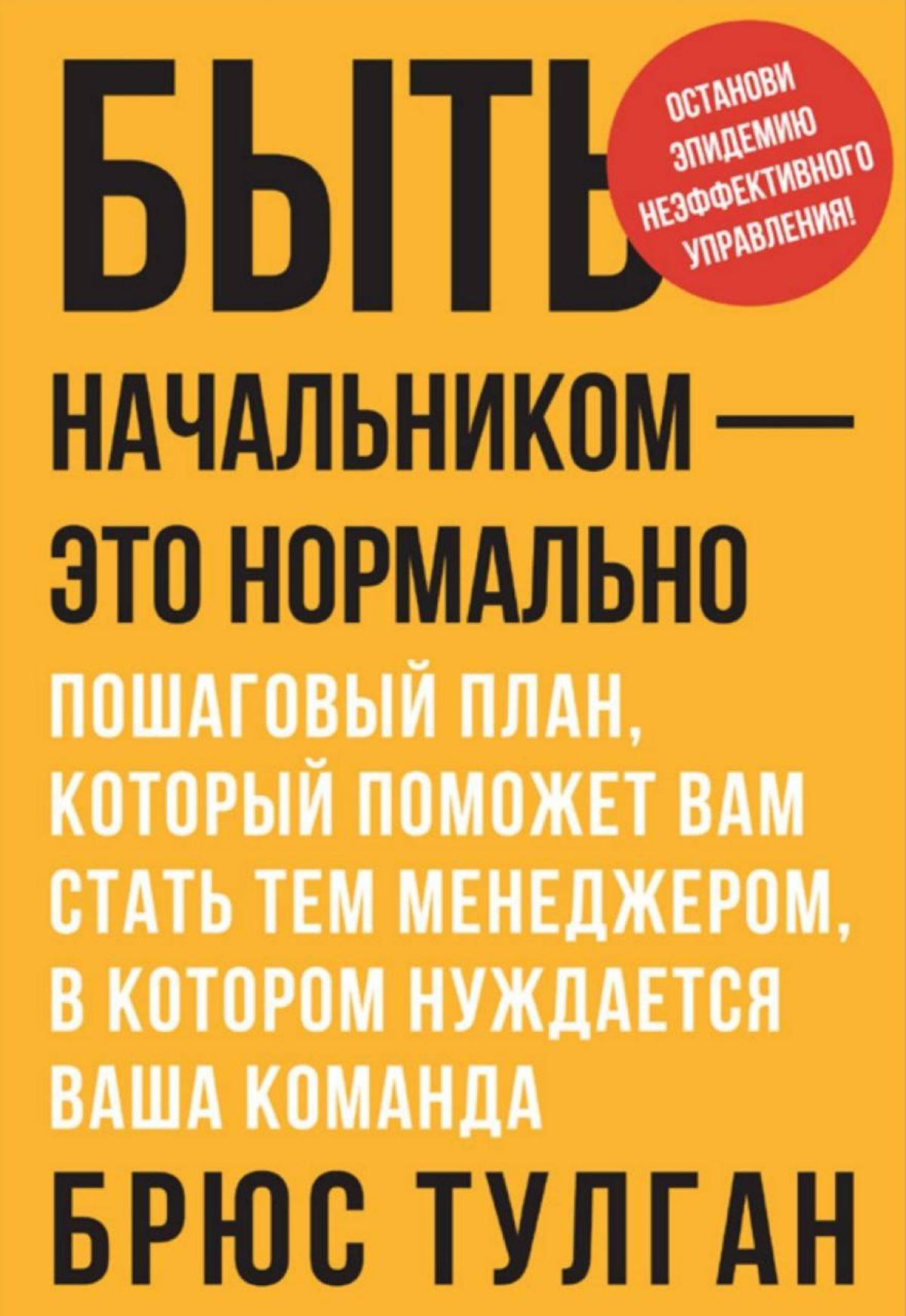 👀 Очень часто я сталкиваюсь с ситуацией, когда назначенные руководители не проходили никогда никаких уроков управления. И вроде как человек по должности РУКОВОДИТЕЛЬ, а по действиям - "НАЧАЛЬНИК" | Сетка — социальная сеть от hh.ru