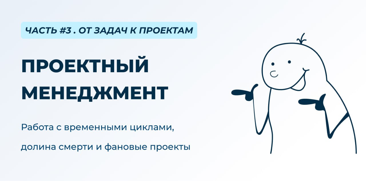Написал статью про переход от задач, которые занимают несколько часов, к проектам на несколько месяцев | Сетка — социальная сеть от hh.ru