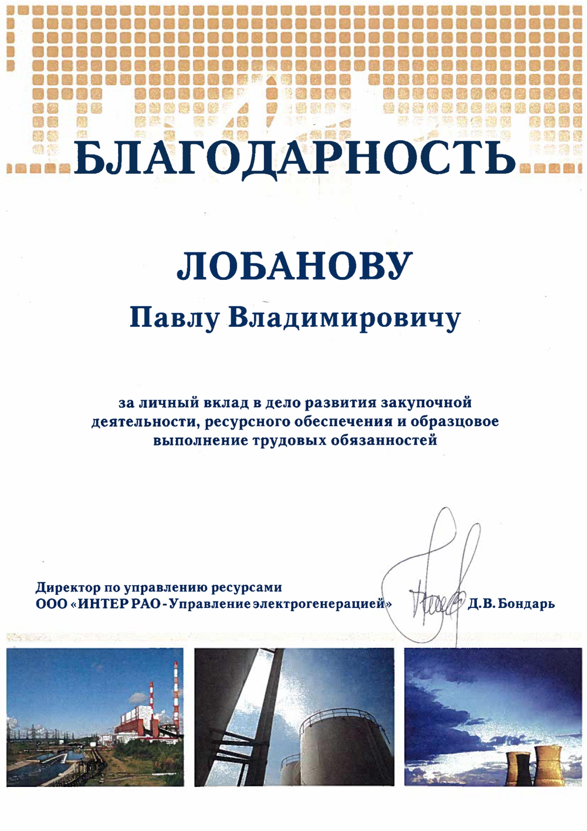 Павел Лобанов